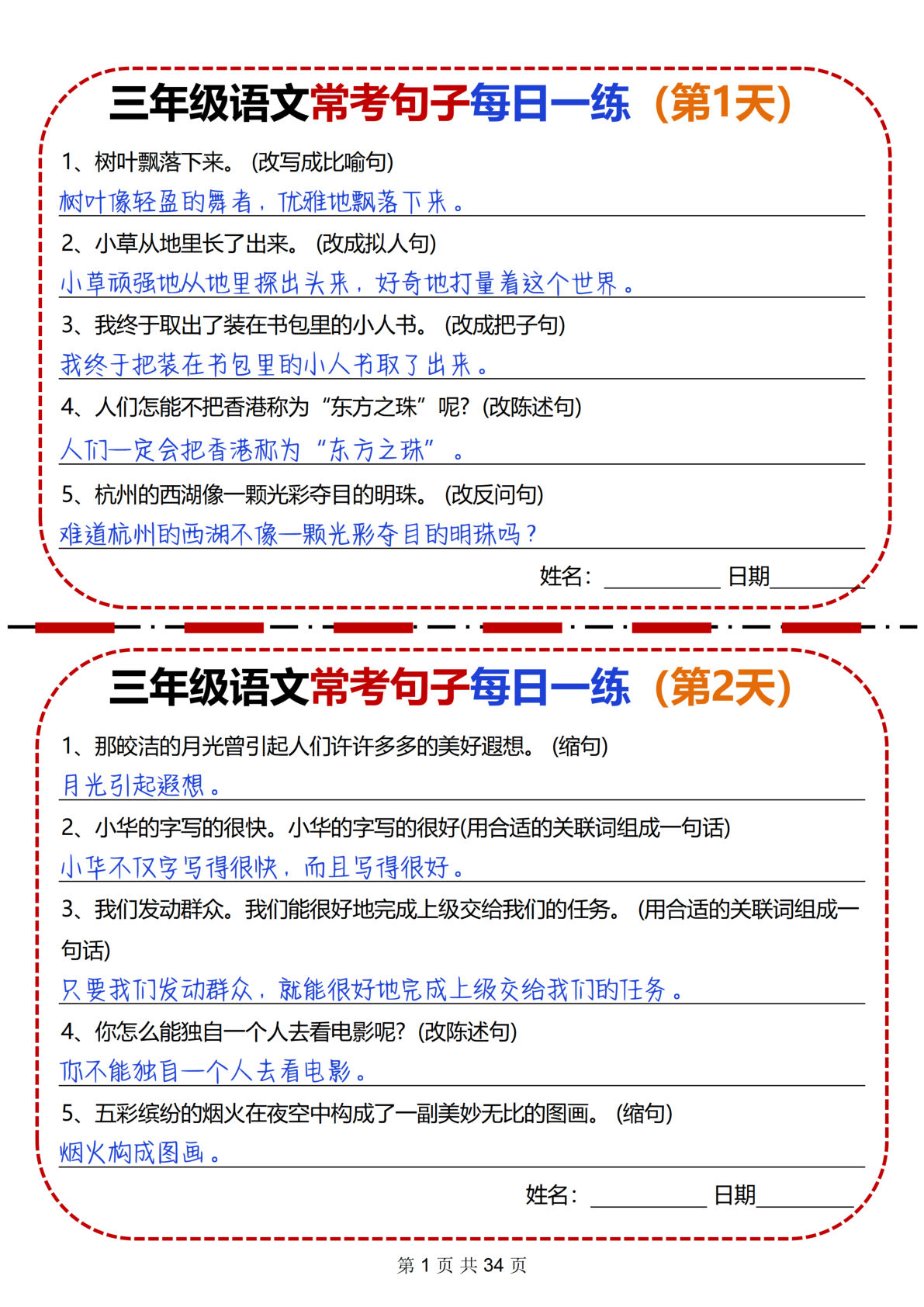【常考句子专项每日一练34天】三年级下册语文