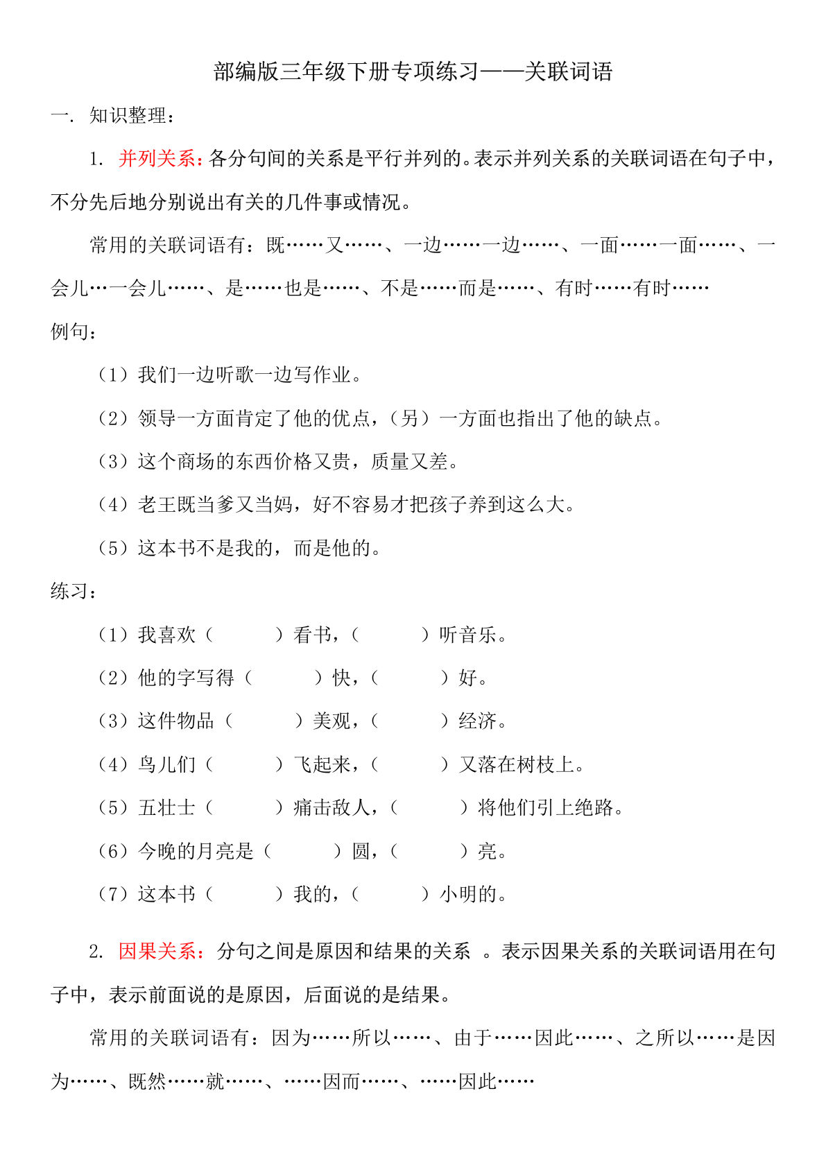 【关联词练习】三年级下册语文