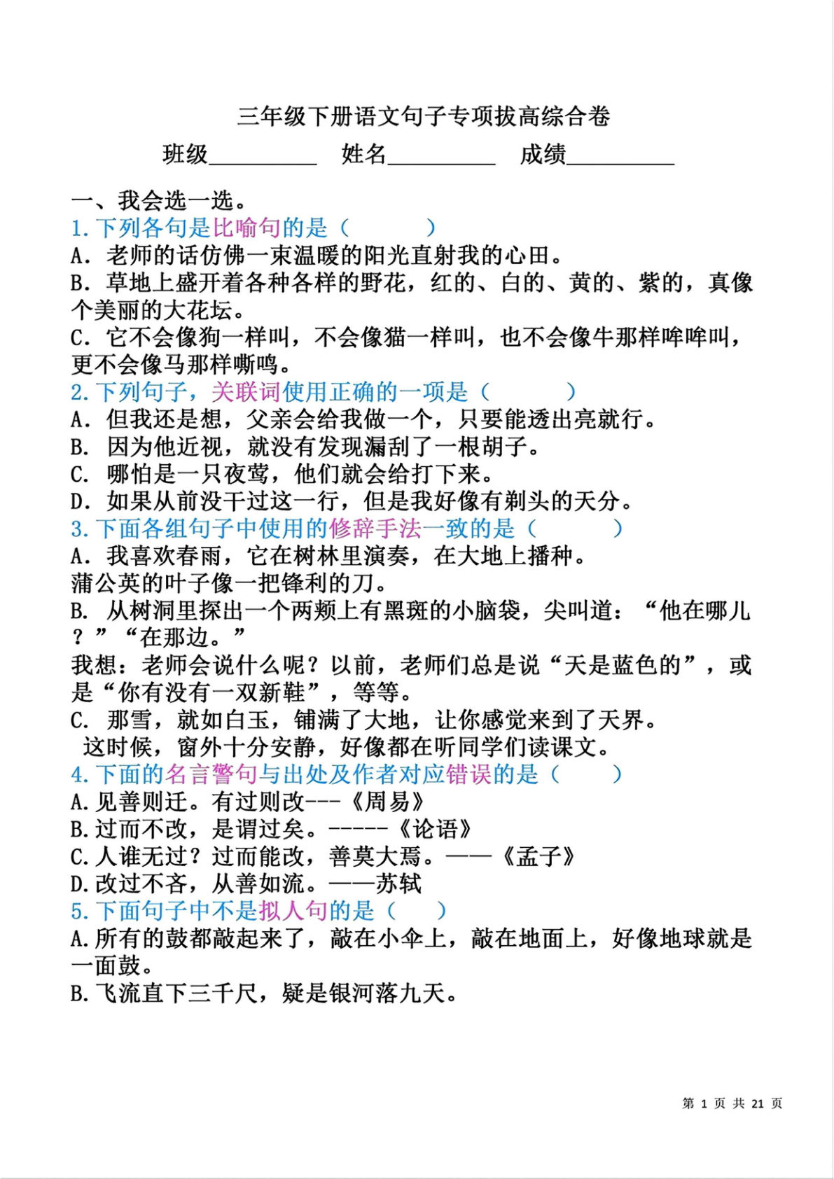 【句子专项拔高】三年级下册语文