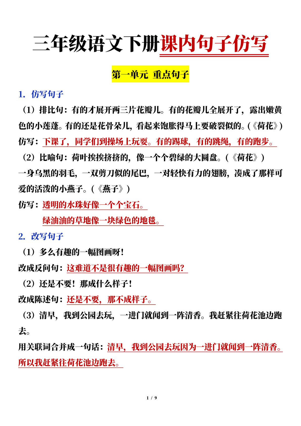 【课内句子仿写】三年级下册语文