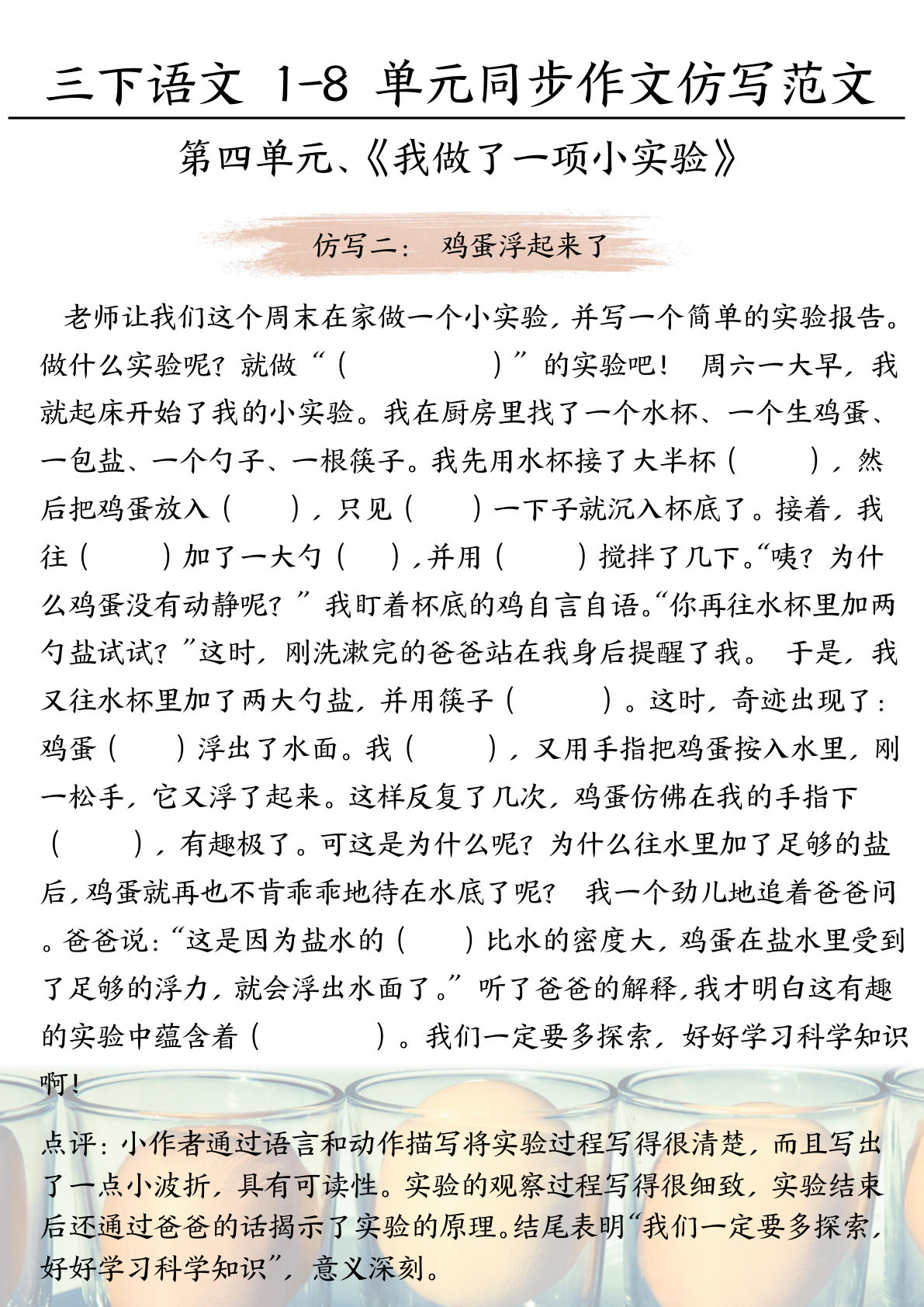 【1-8单元习作范文（空白）】三年级下册语文