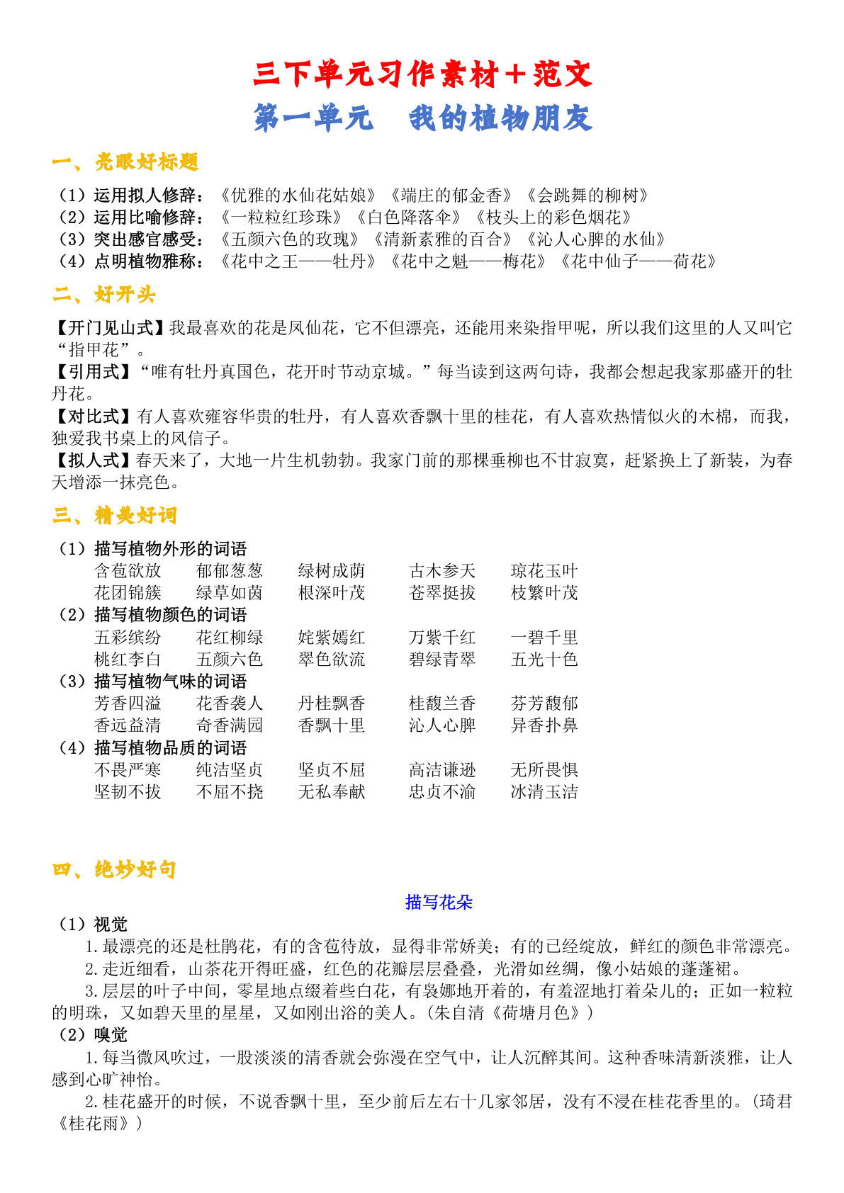 【单元习作素材＋范文】三年级下册语文