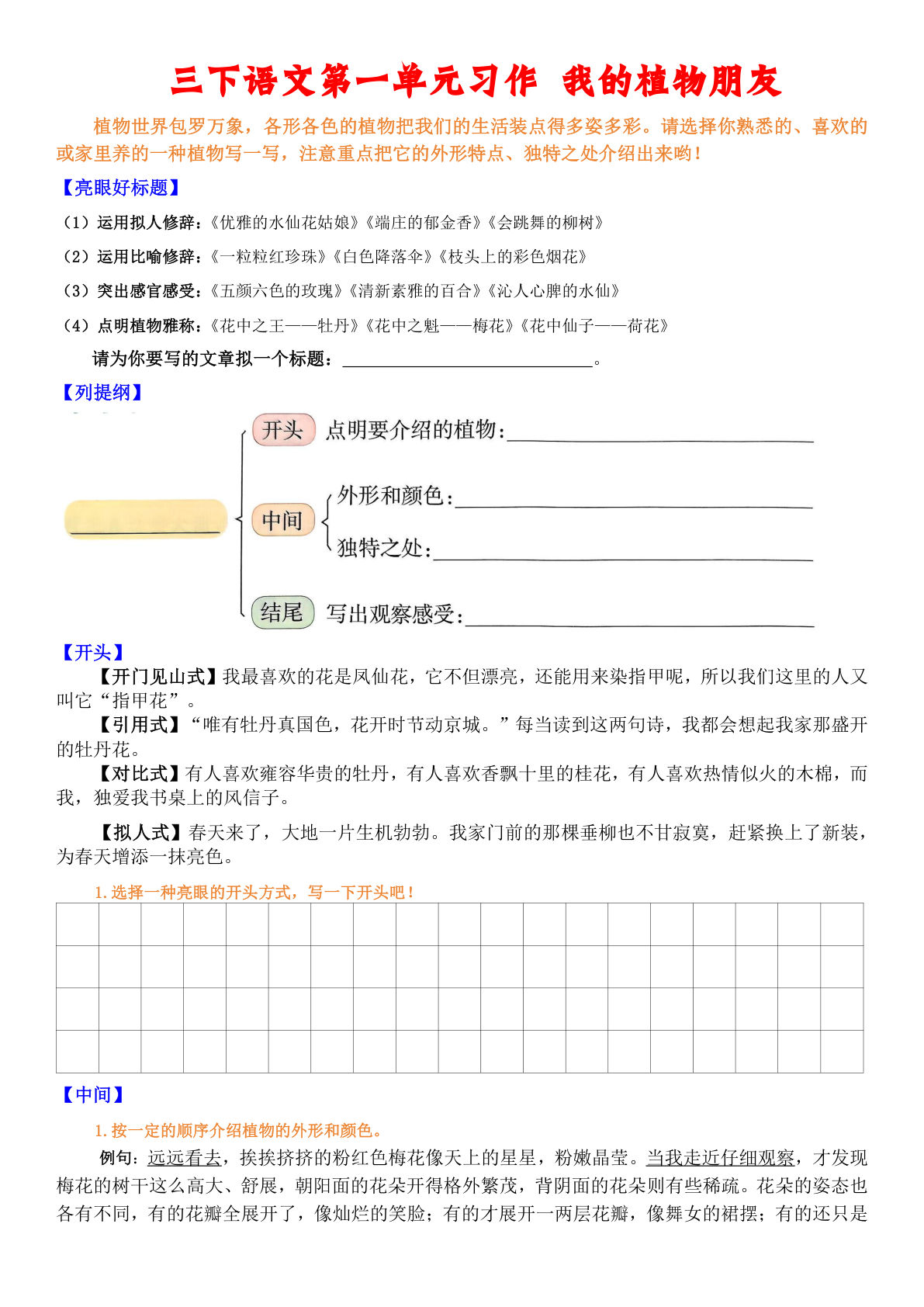 【单元习作小练笔】三年级下册语文