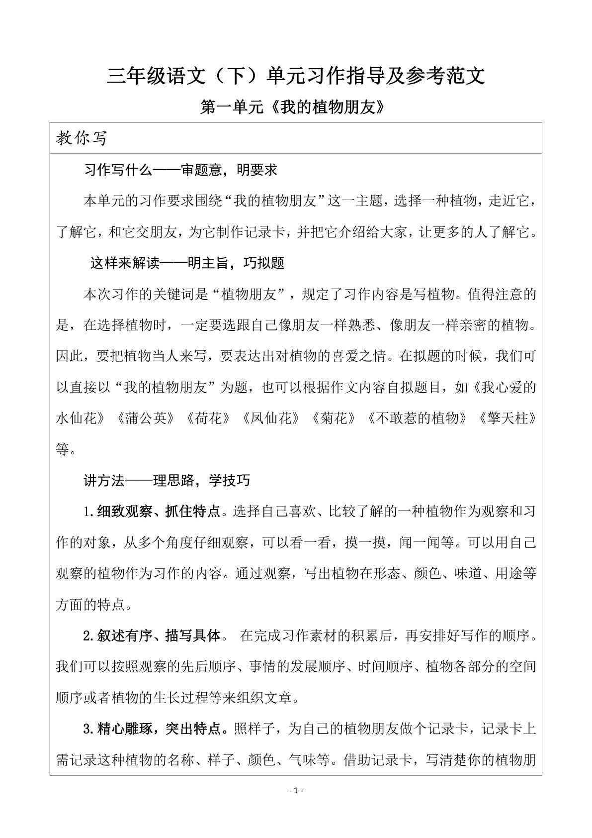 【同步单元习作指导及范文参考】三年级下册语文