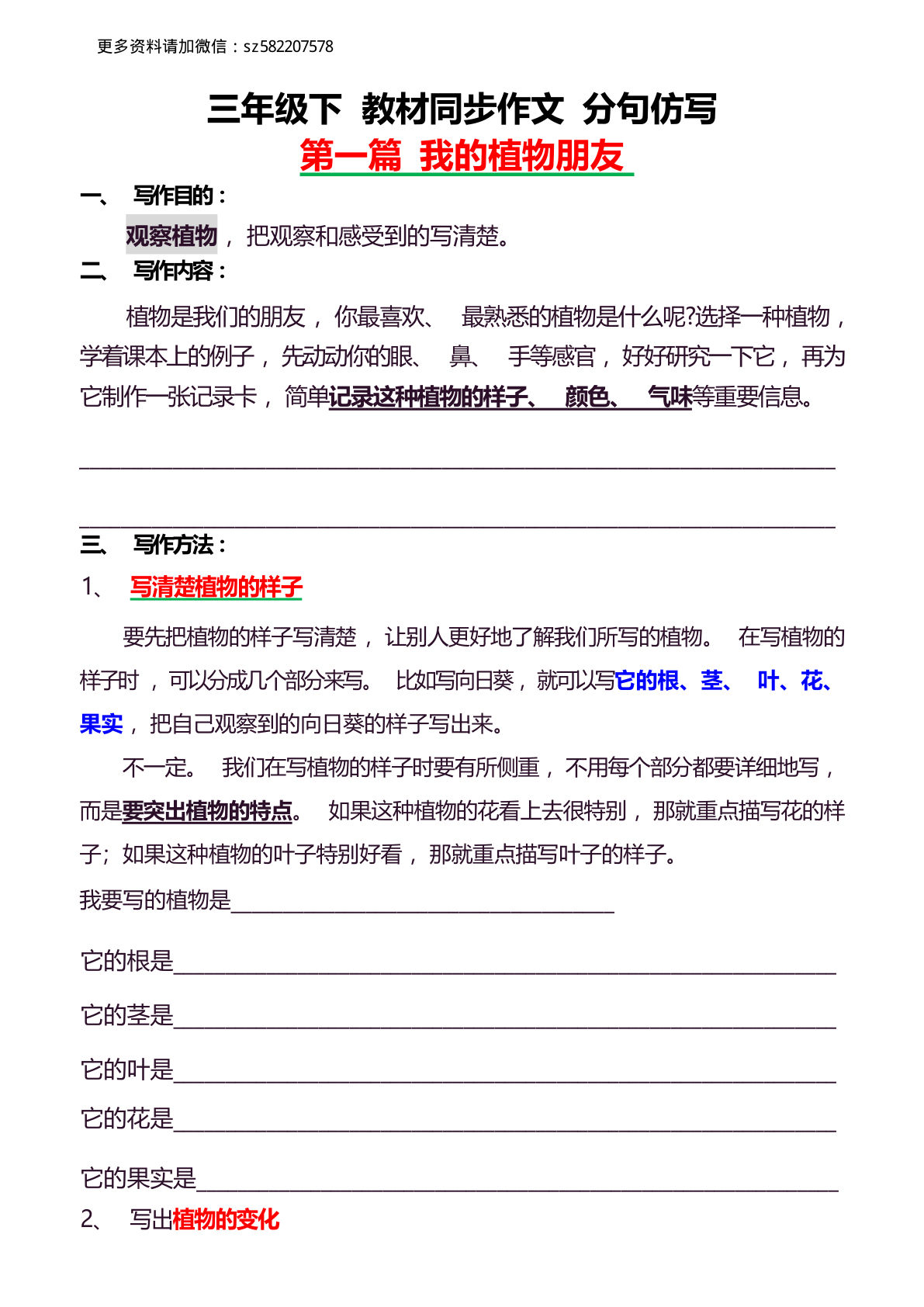 【同步作文分句仿写 + 范文】三年级下册语文