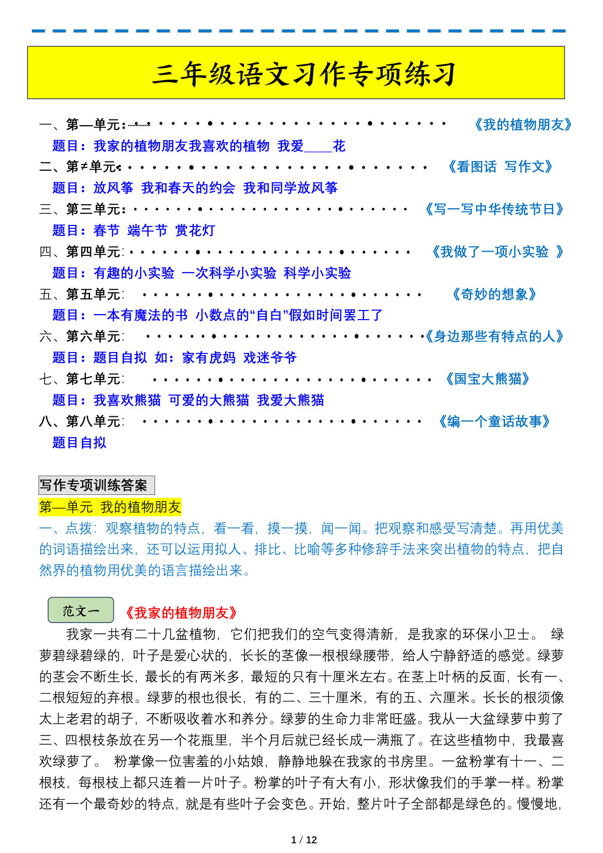 【习作专项练习】三年级下册语文
