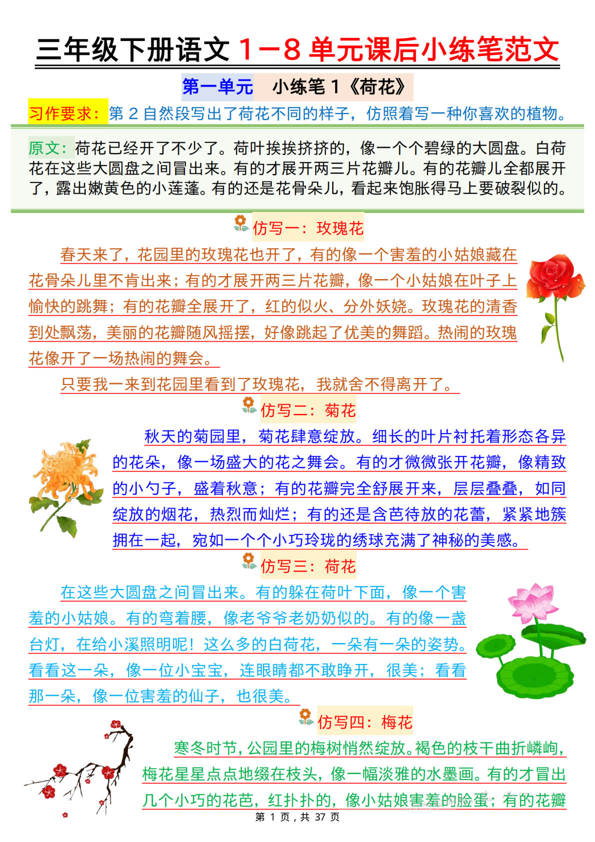 三年级下册语文1-8单元课后小练笔范文（37页）