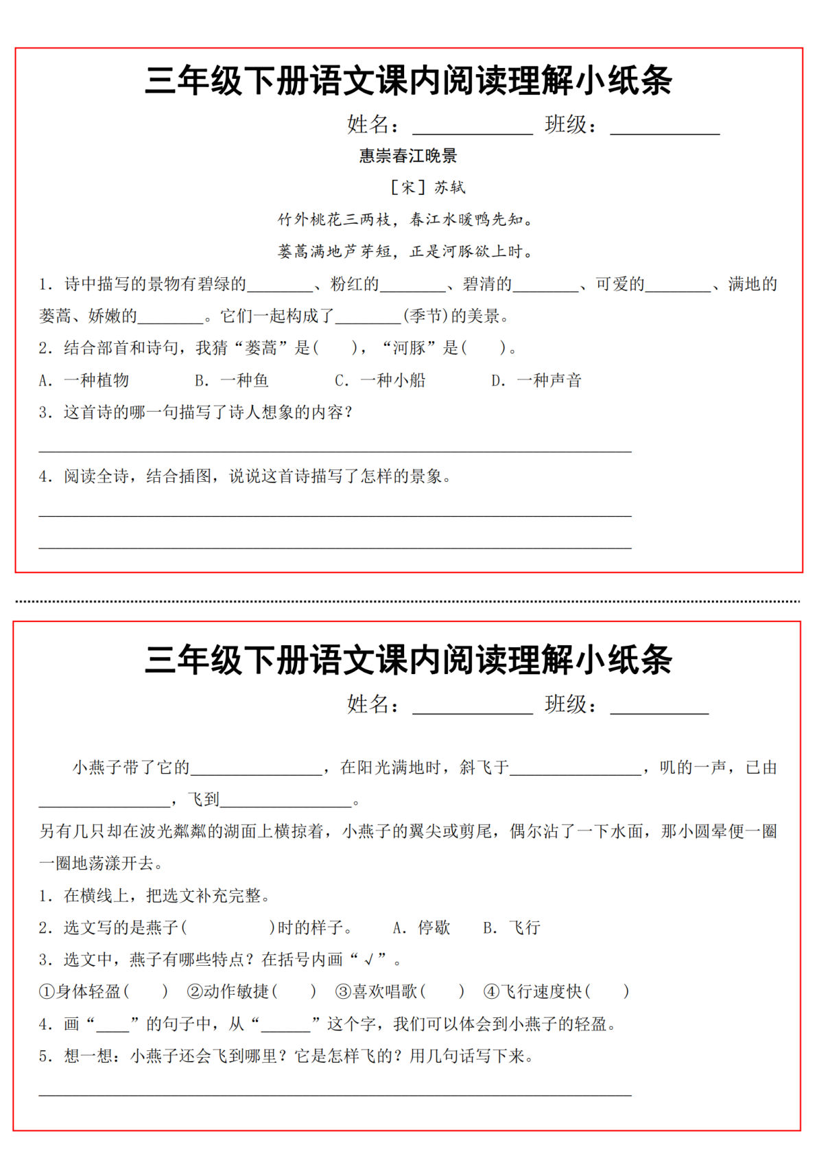 【课内阅读理解小纸条】三年级下册语文