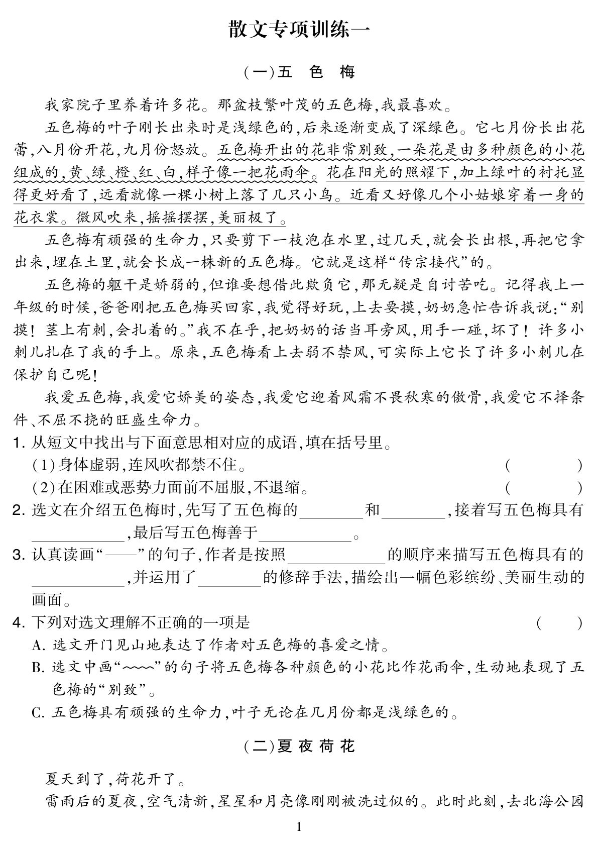 【课外阅读集训专练（共21页，含答案）】三年级下册语文