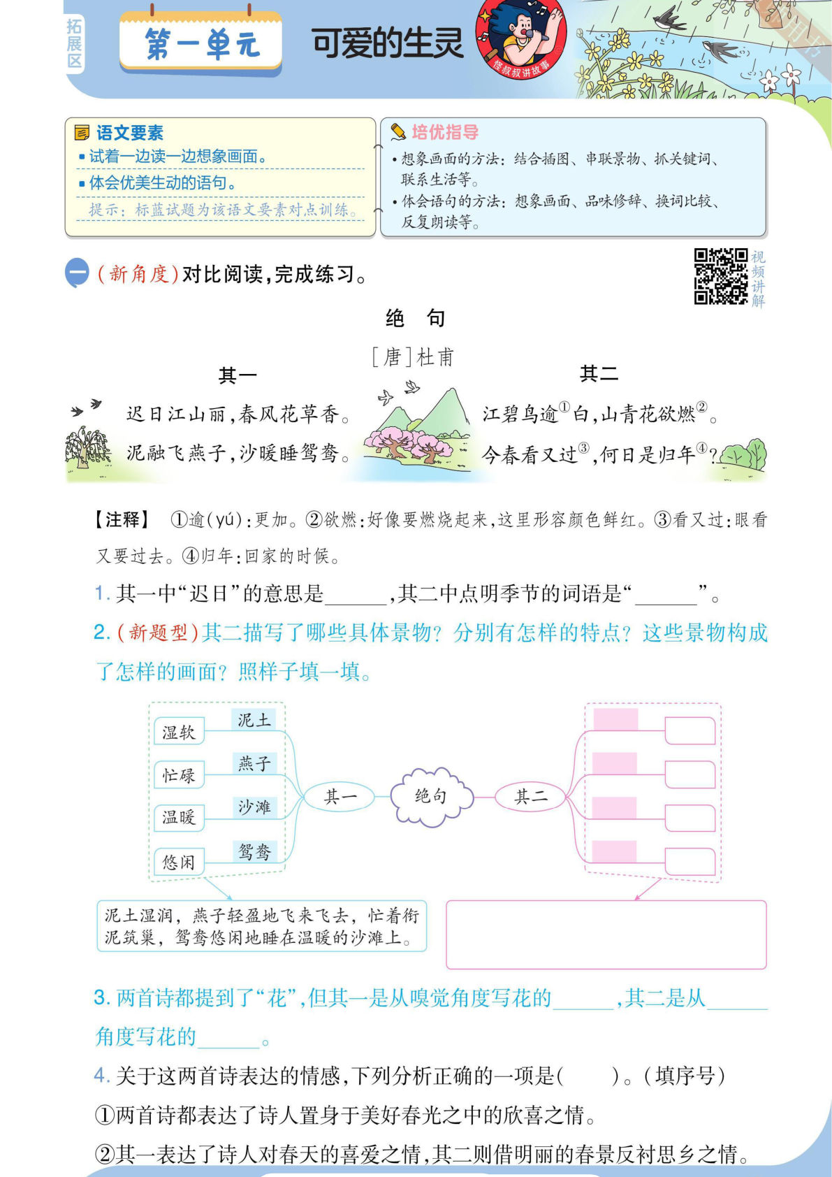 【一遍过看图写话+拓展阅读】三年级下册语文