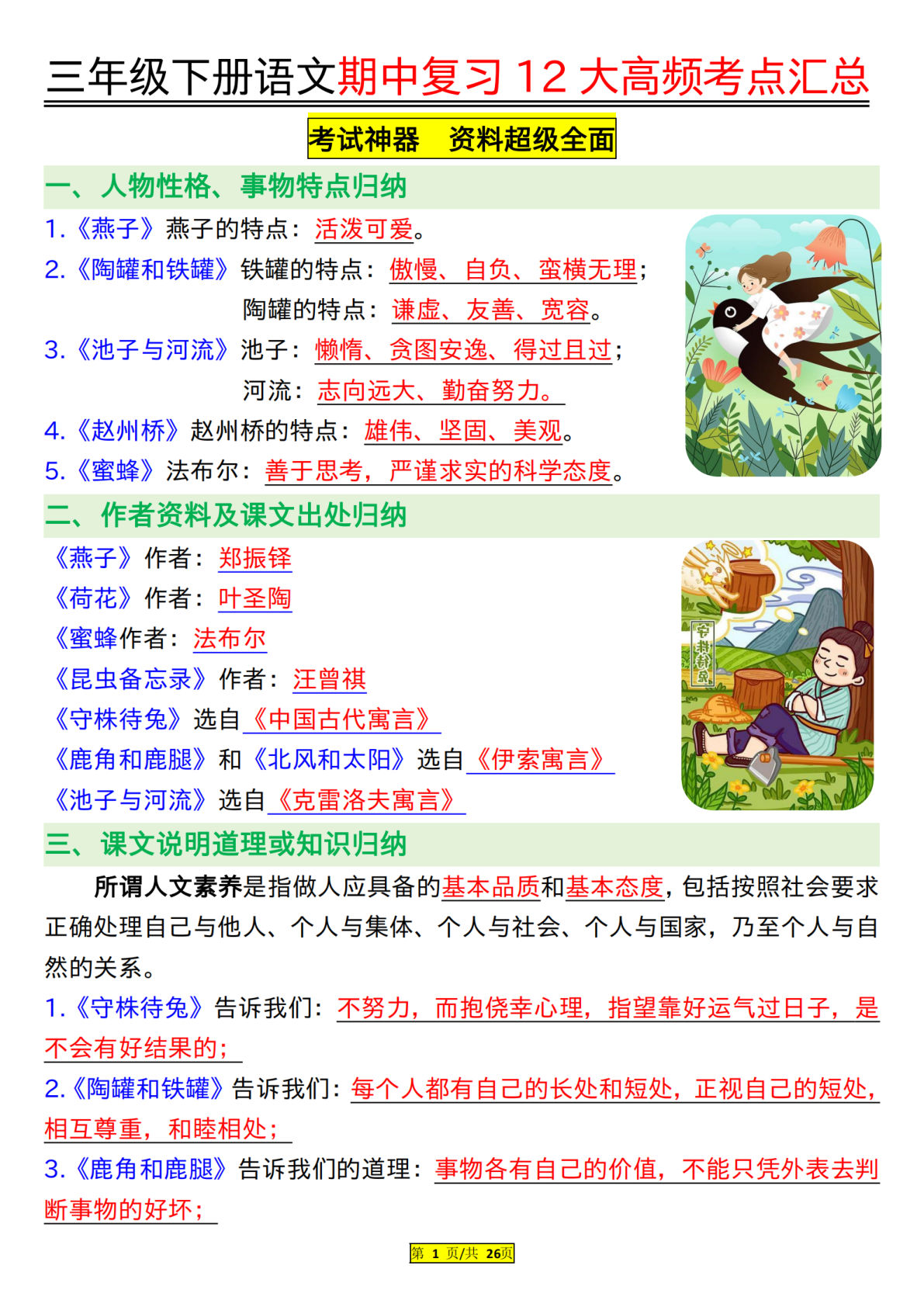 【期中复习12大高频考点汇总】三年级下册语文