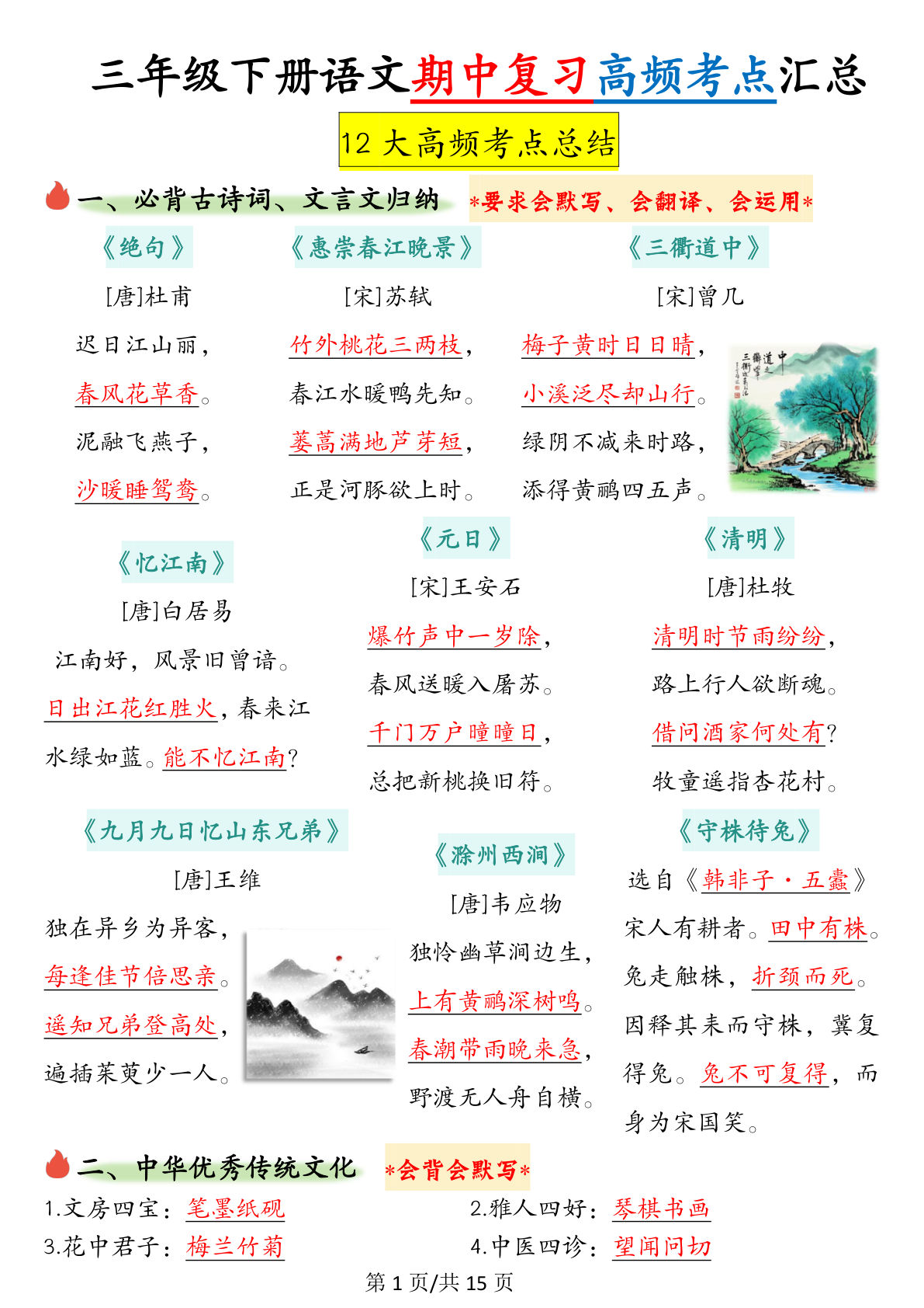 【期中高频考点汇总】三年级下册语文(1)
