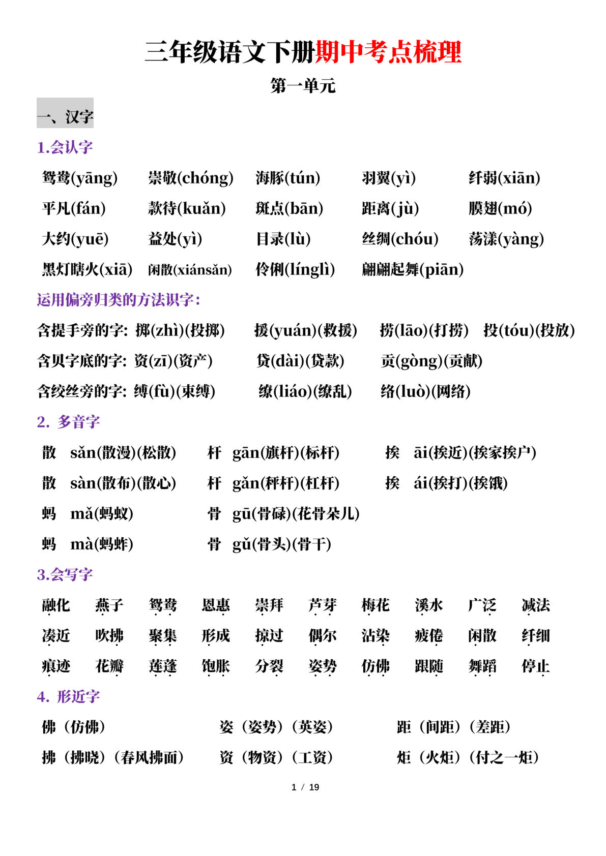 【期中考点梳理】三年级下册语文