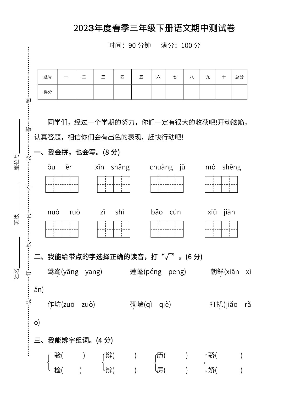 【期中真题测试卷.1】三年级下册语文