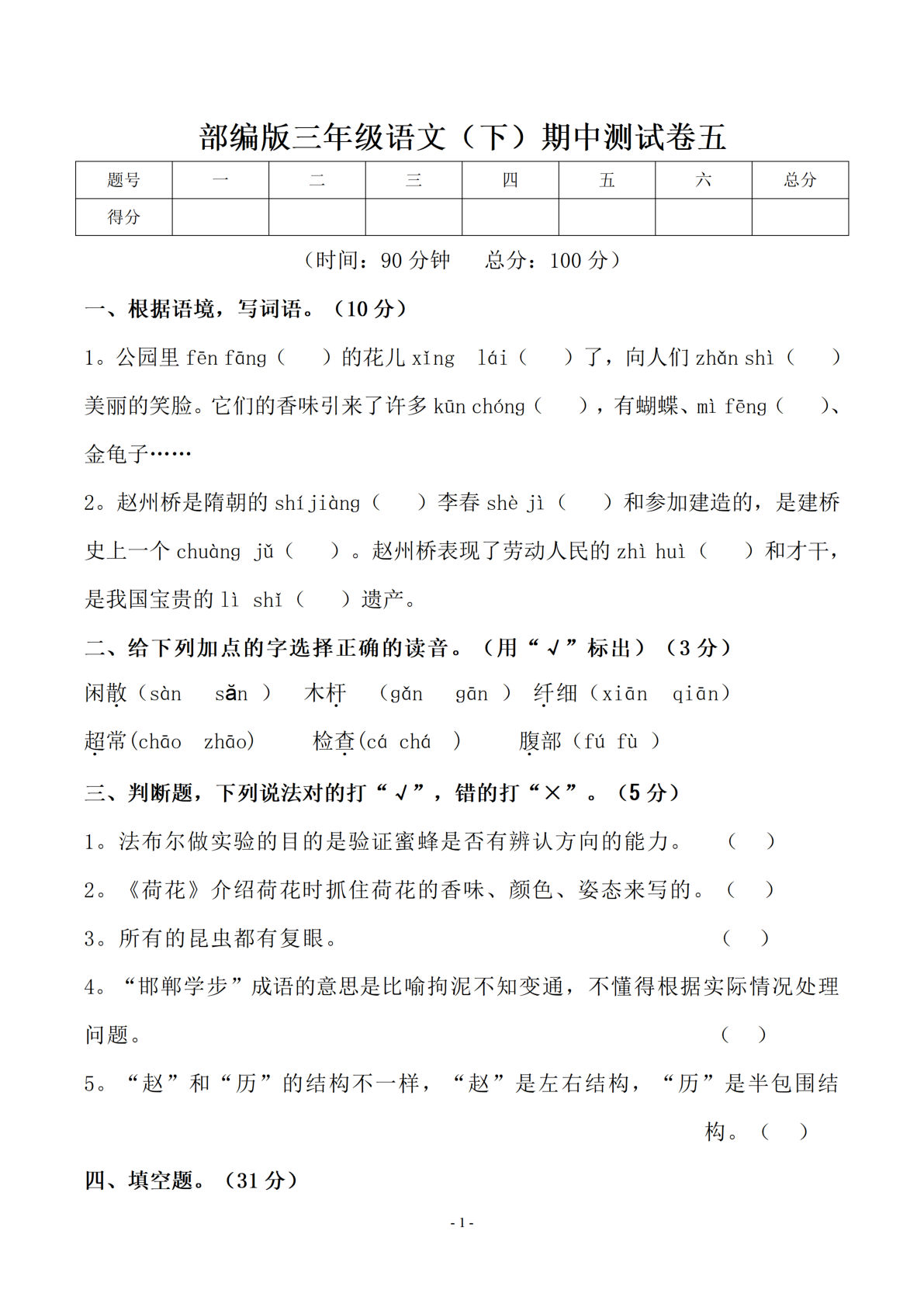 【期中真题测试卷.6】三年级下册语文