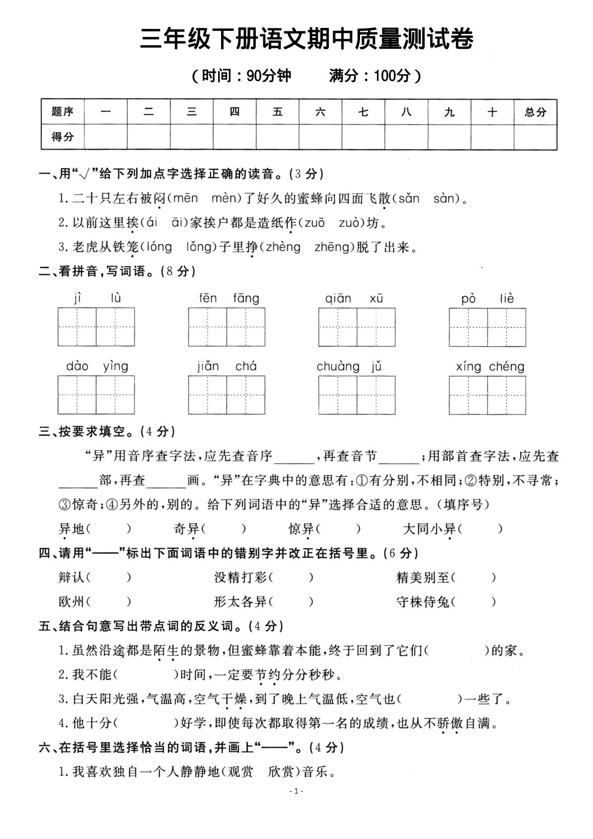【期中真题测试卷.8】三年级下册语文
