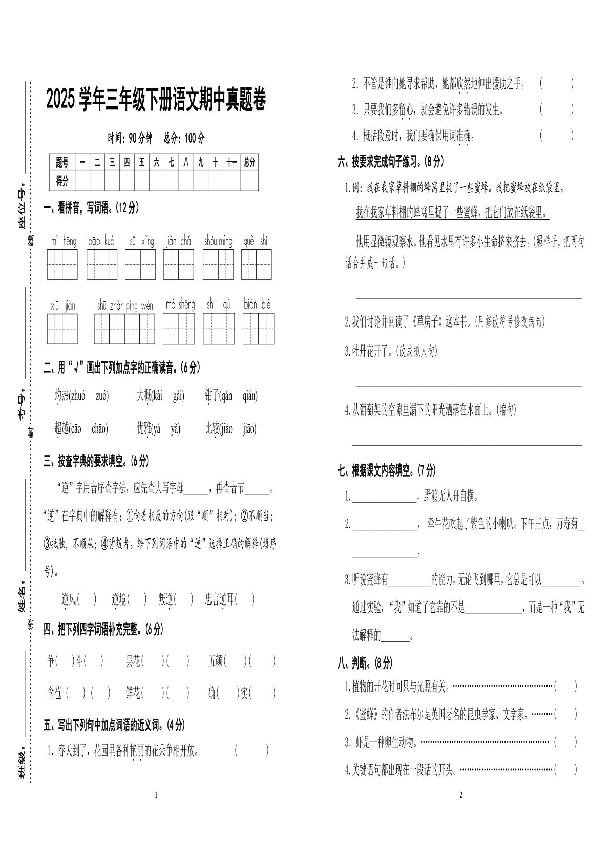 【期中真题卷A3】三年级下册语文