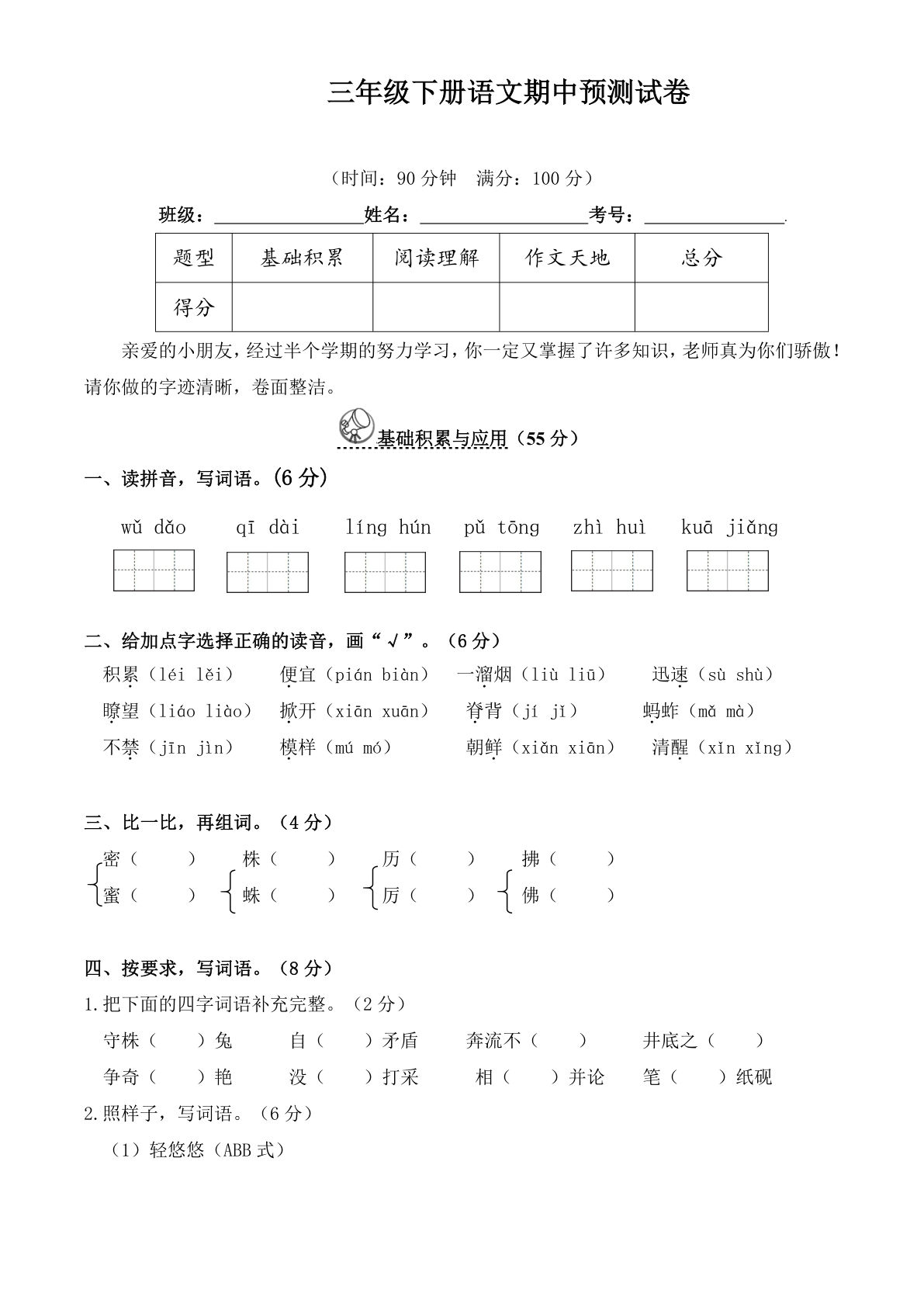 【期中真题模拟卷.10】三年级下册语文