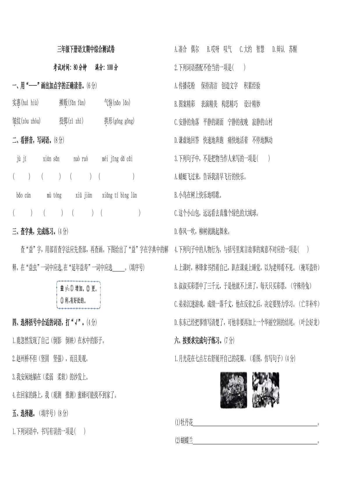 【期中综合测试卷（含答案）】三年级下册语文