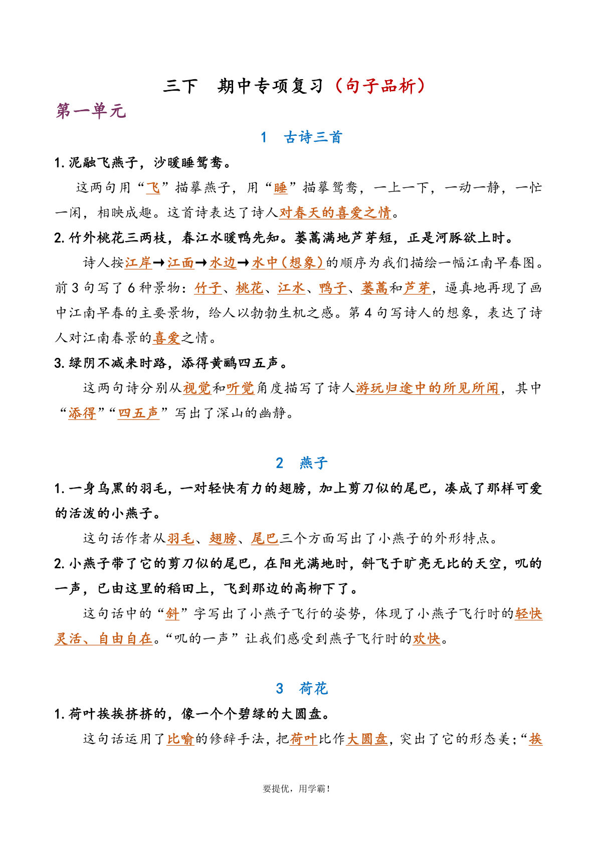 三下册☆3下 语文期中复习资料