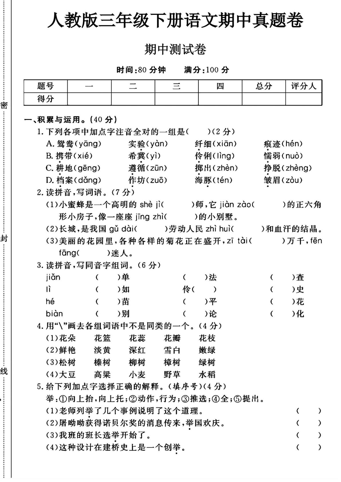 三年级下册语文期中测试卷