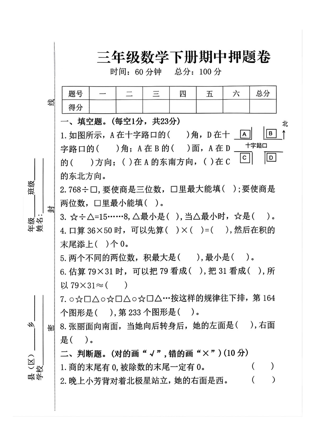 三年级下册数学期中测试卷1