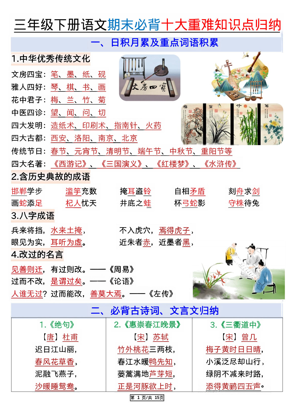 【期末必背十大重难知识点归纳】三年级下册语文