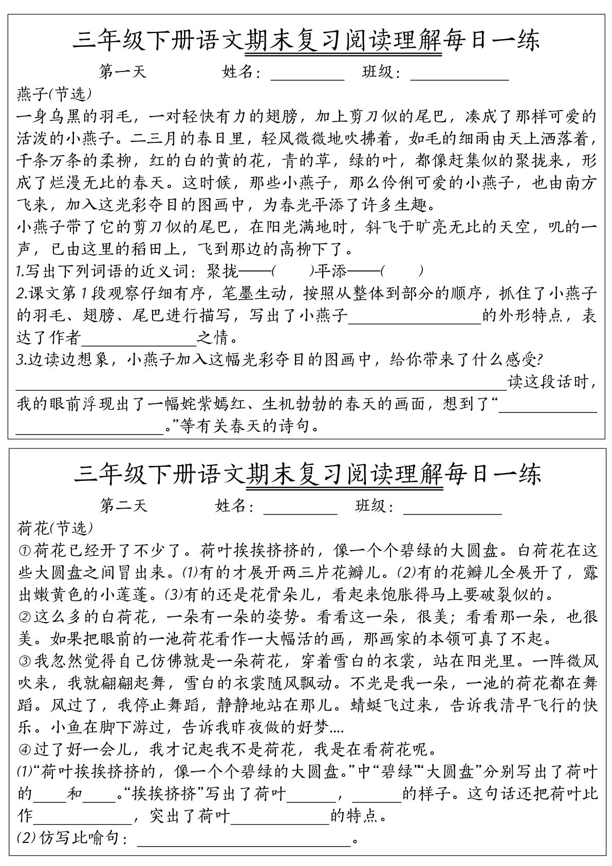 【期末复习阅读理解每日一练】三年级下册语文