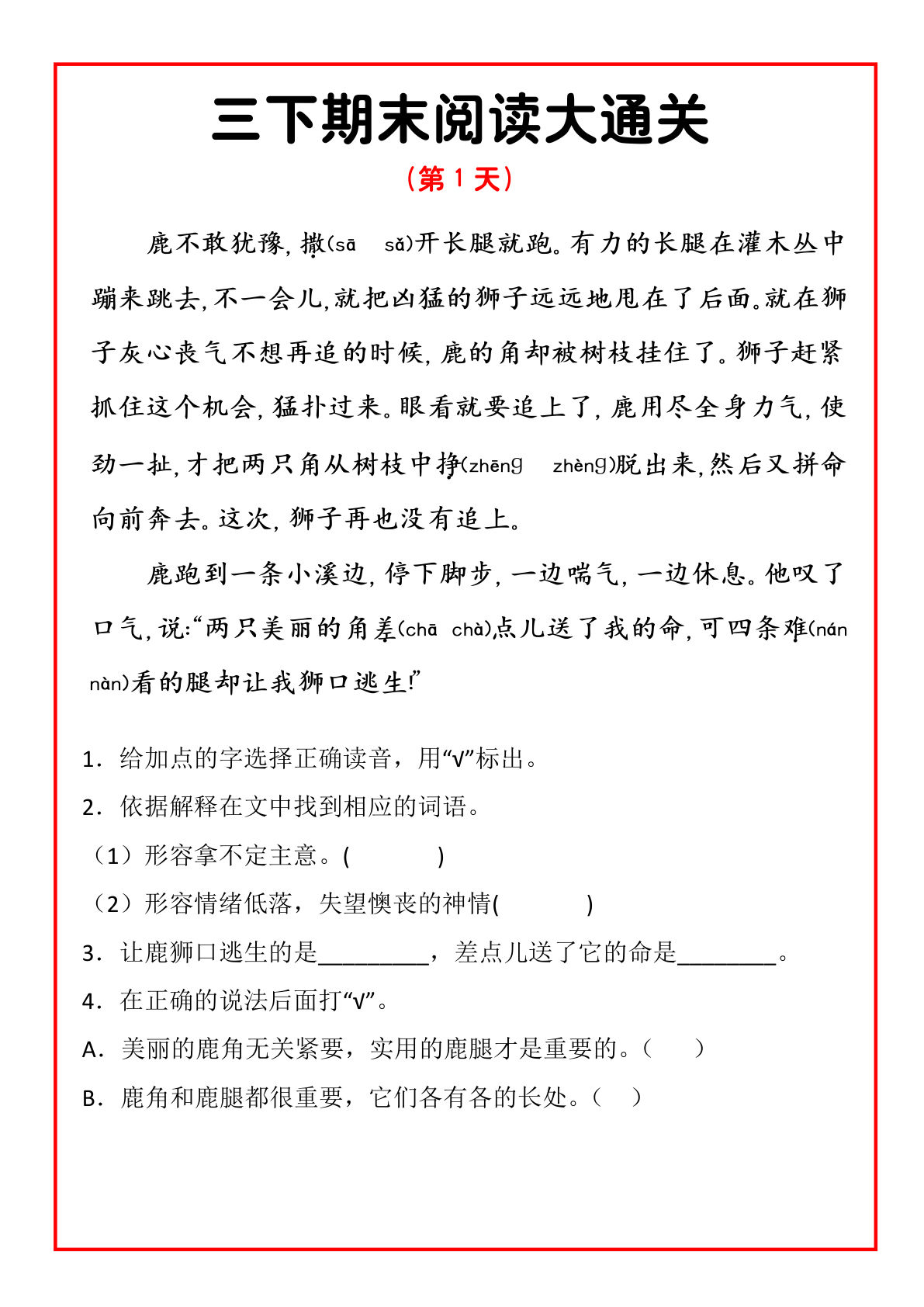【期末阅读通关15天】三年级下册语文