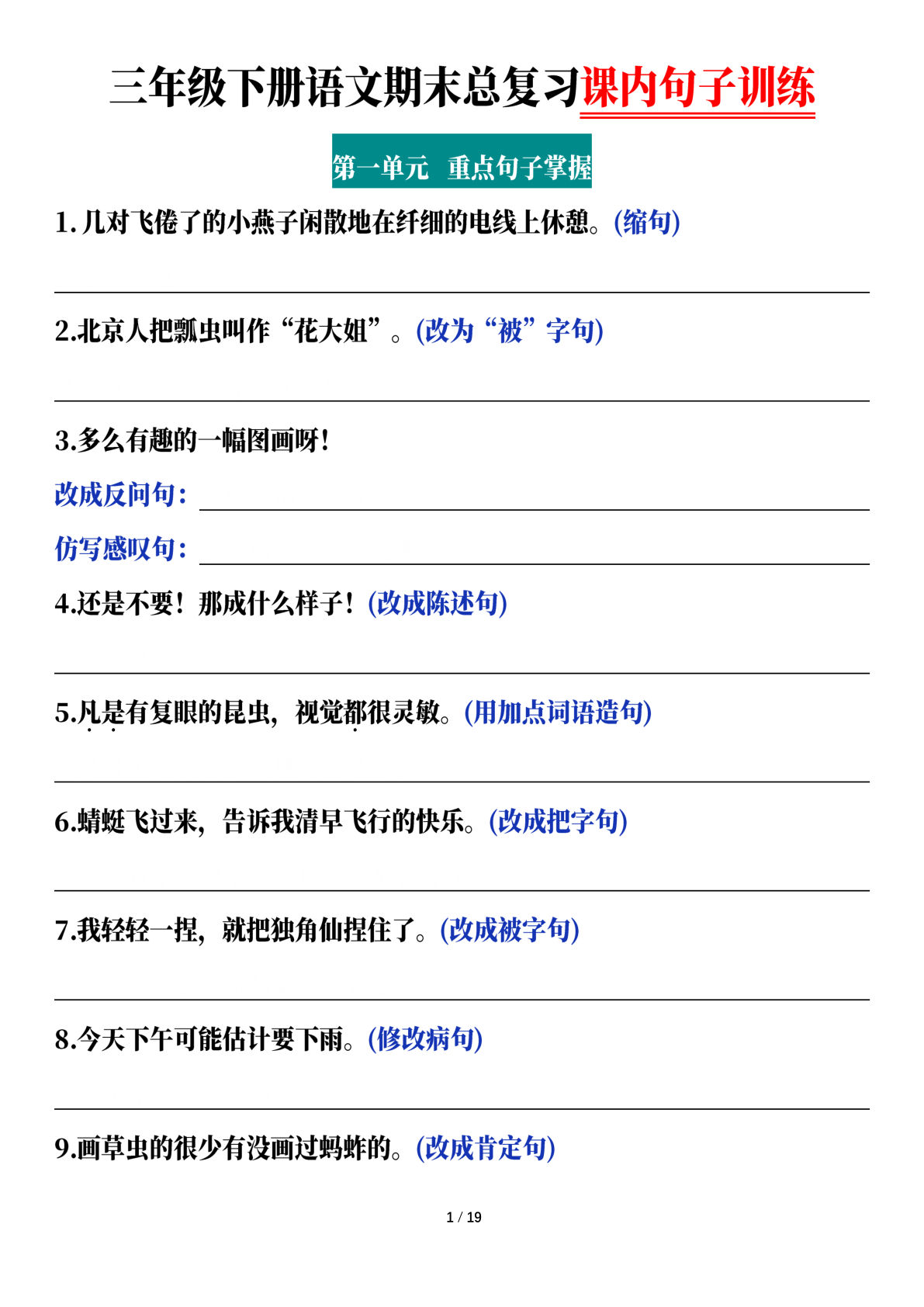 【期末总复习课内句子训练（共38页，含答案）】三年级下册语文