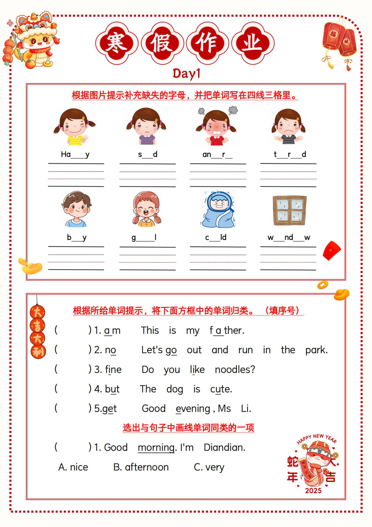 三下册年级牛津沪教版英语【寒假作业】