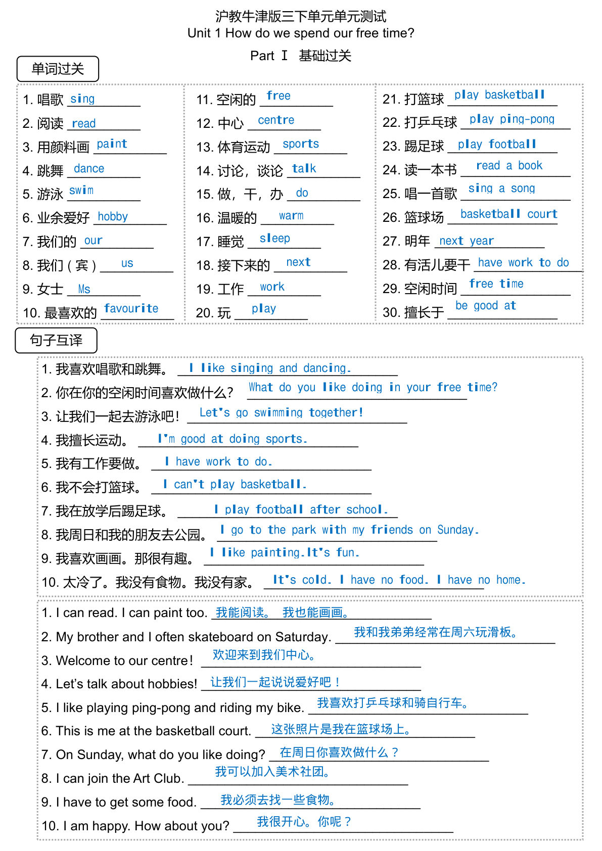 三年级下册沪教牛津版英语【（答案）2025春-单元测试（基础过关默写）】
