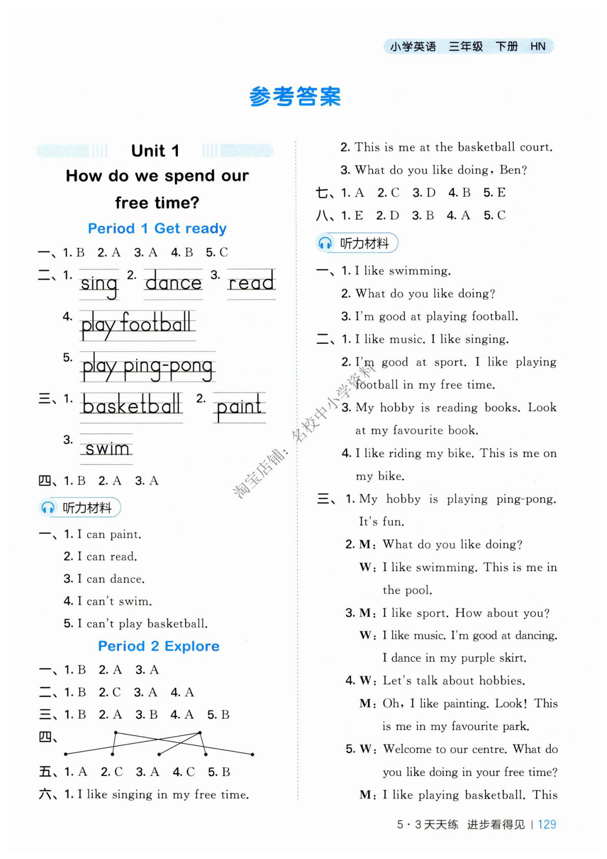 三年级下册沪教牛津版英语【（答案）2025春-天天练+单元作业+期末专项】