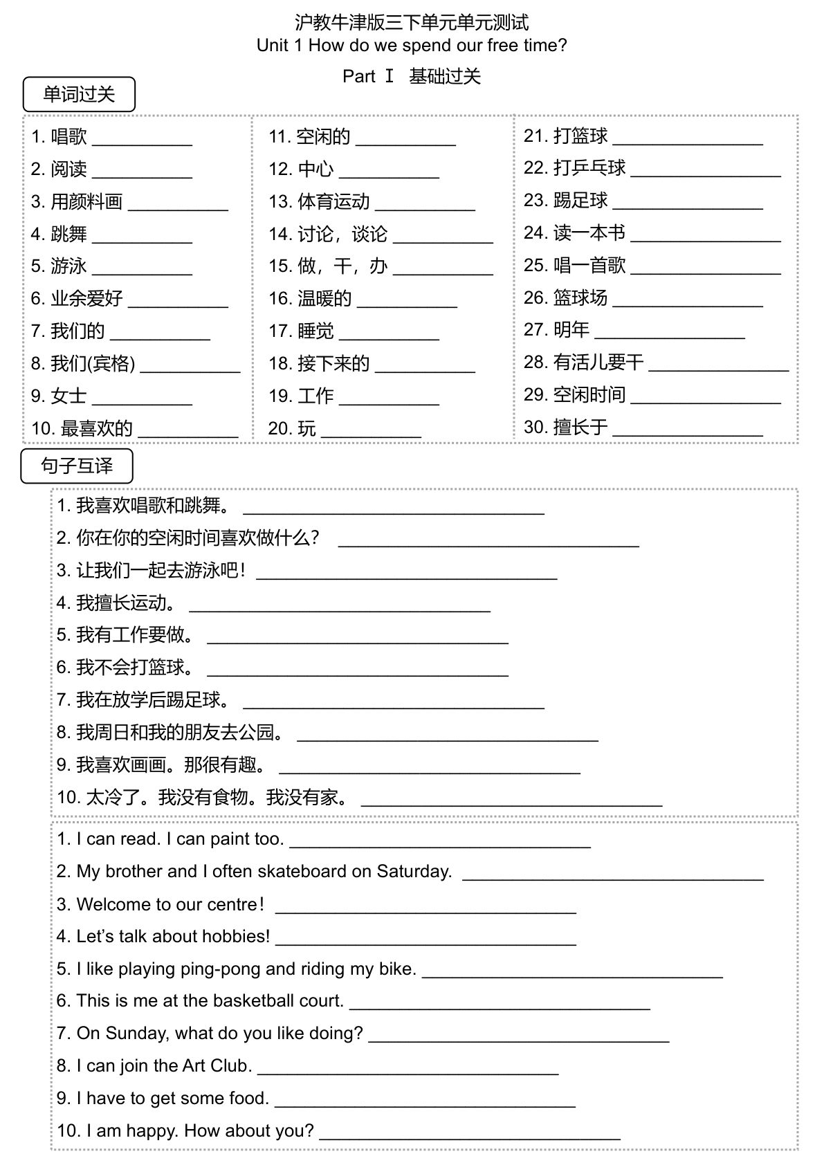 三年级下册沪教牛津版英语【2025春-单元测试（基础过关默写）】