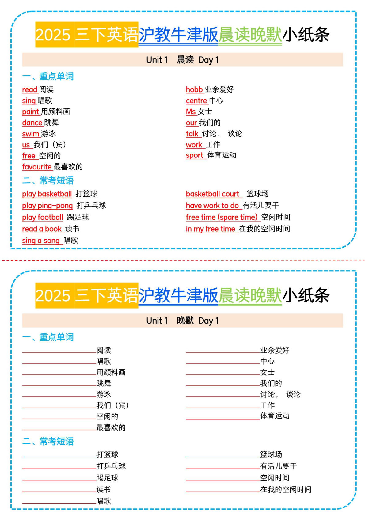 三年级下册沪教牛津版英语【晨读晚默小纸条】