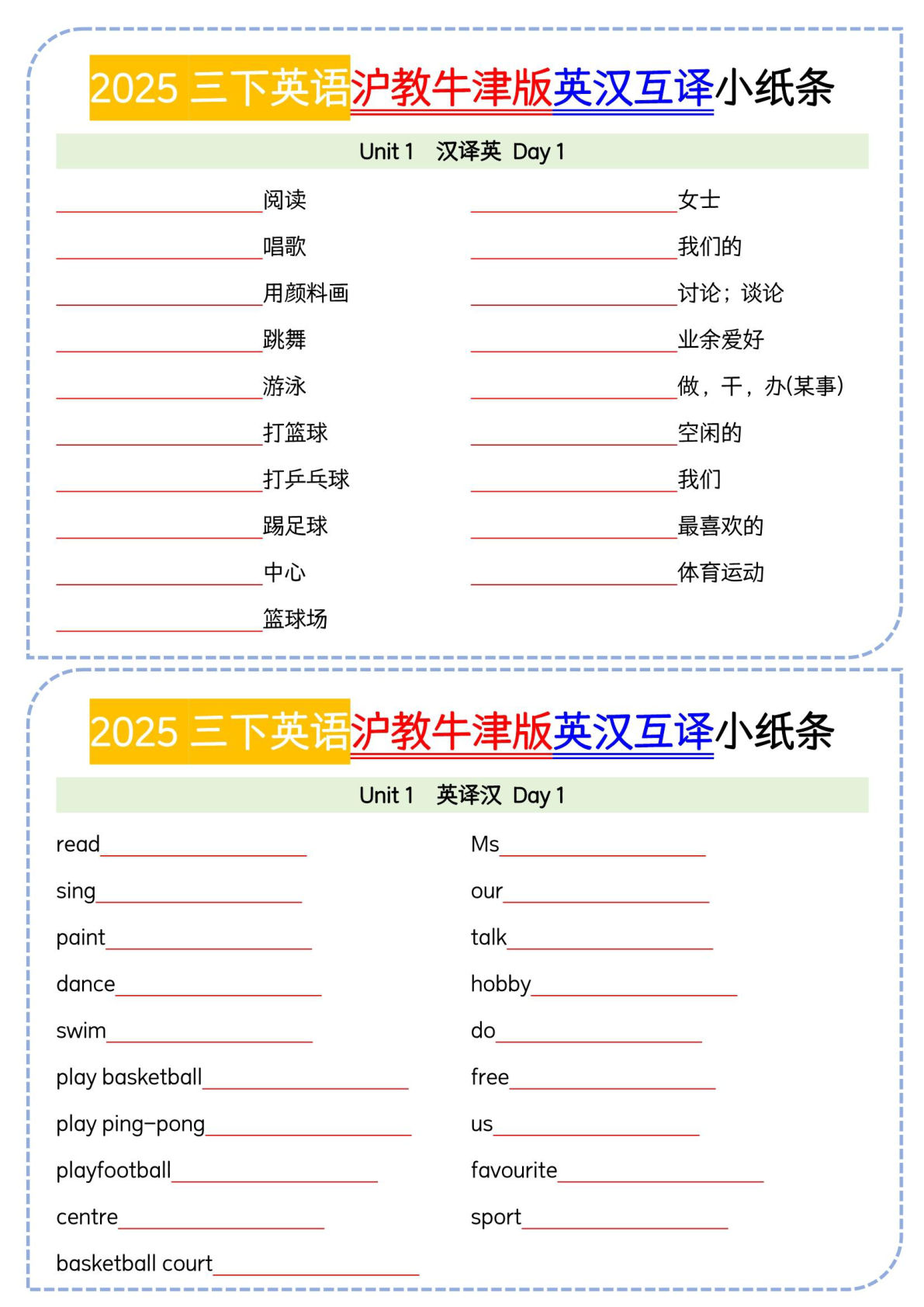 三年级下册牛津沪教版英语【2025春-1-8单元英汉互译小纸条】