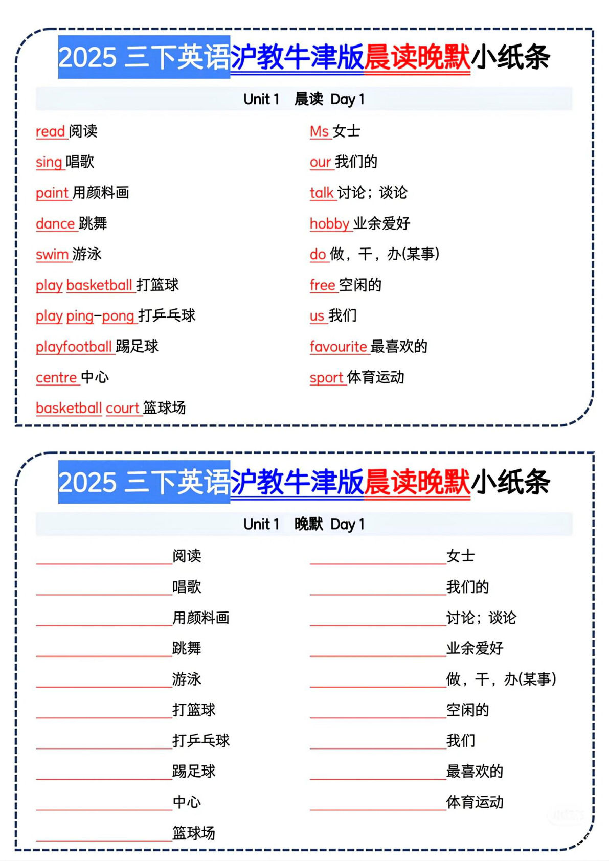 三年级下册牛津沪教版英语【2025春-晨读晚默1-5单元】