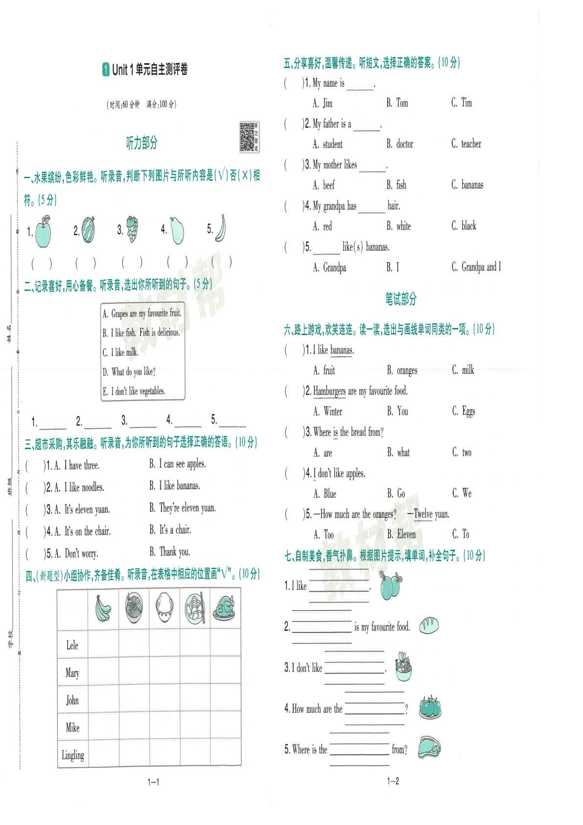 三年级下册冀教版英语第1单元测评卷