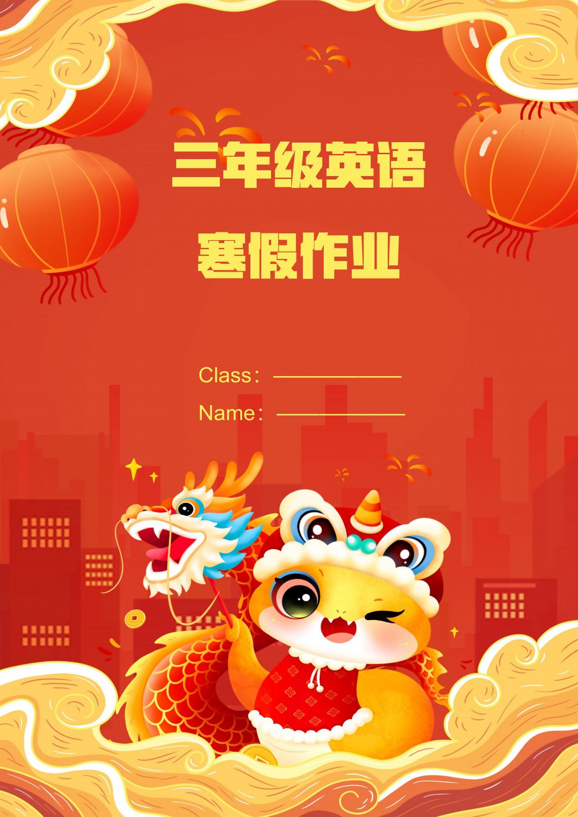 三下册年级冀教版英语【寒假作业】