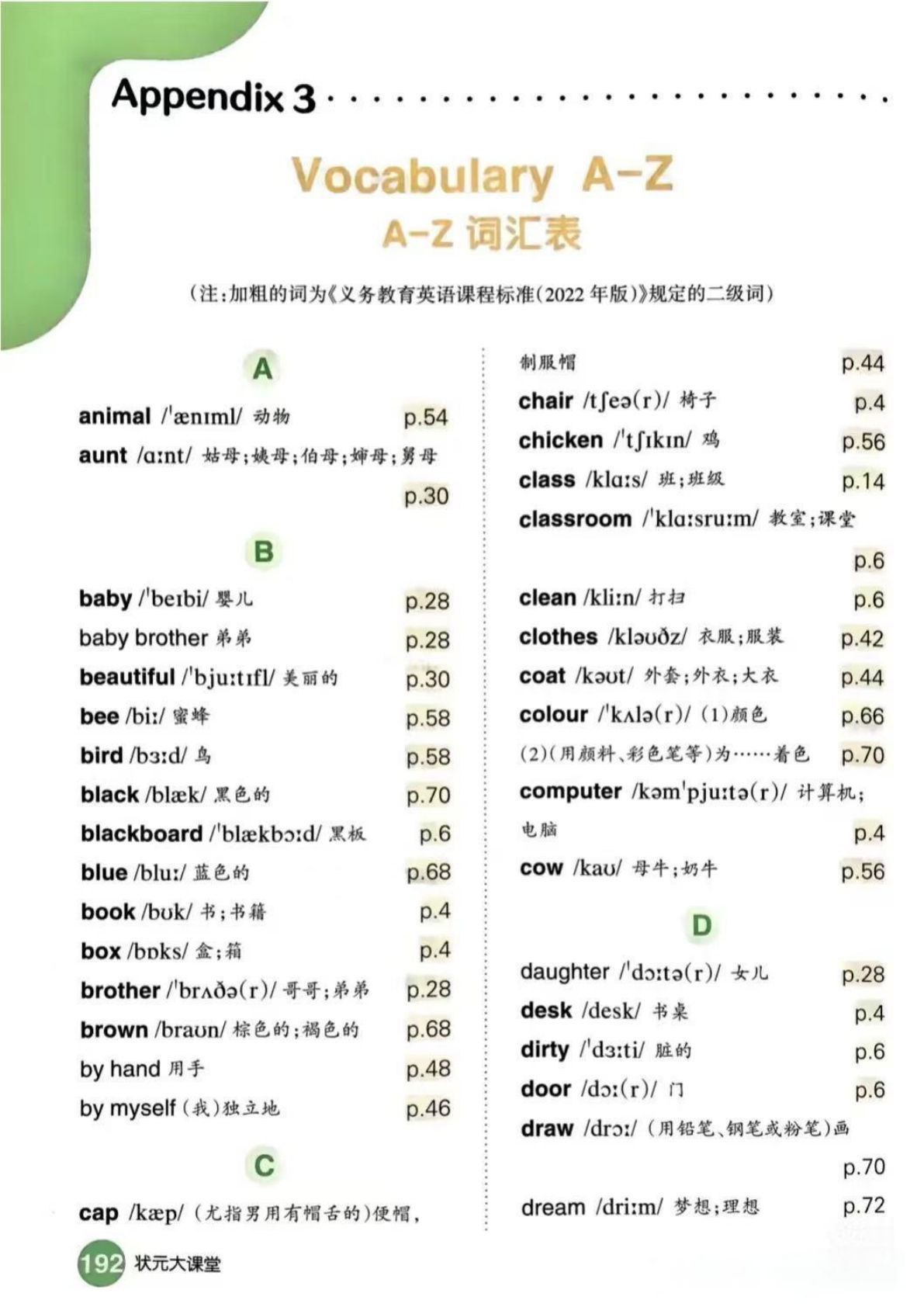 25年三年级下册人教精通版单词表