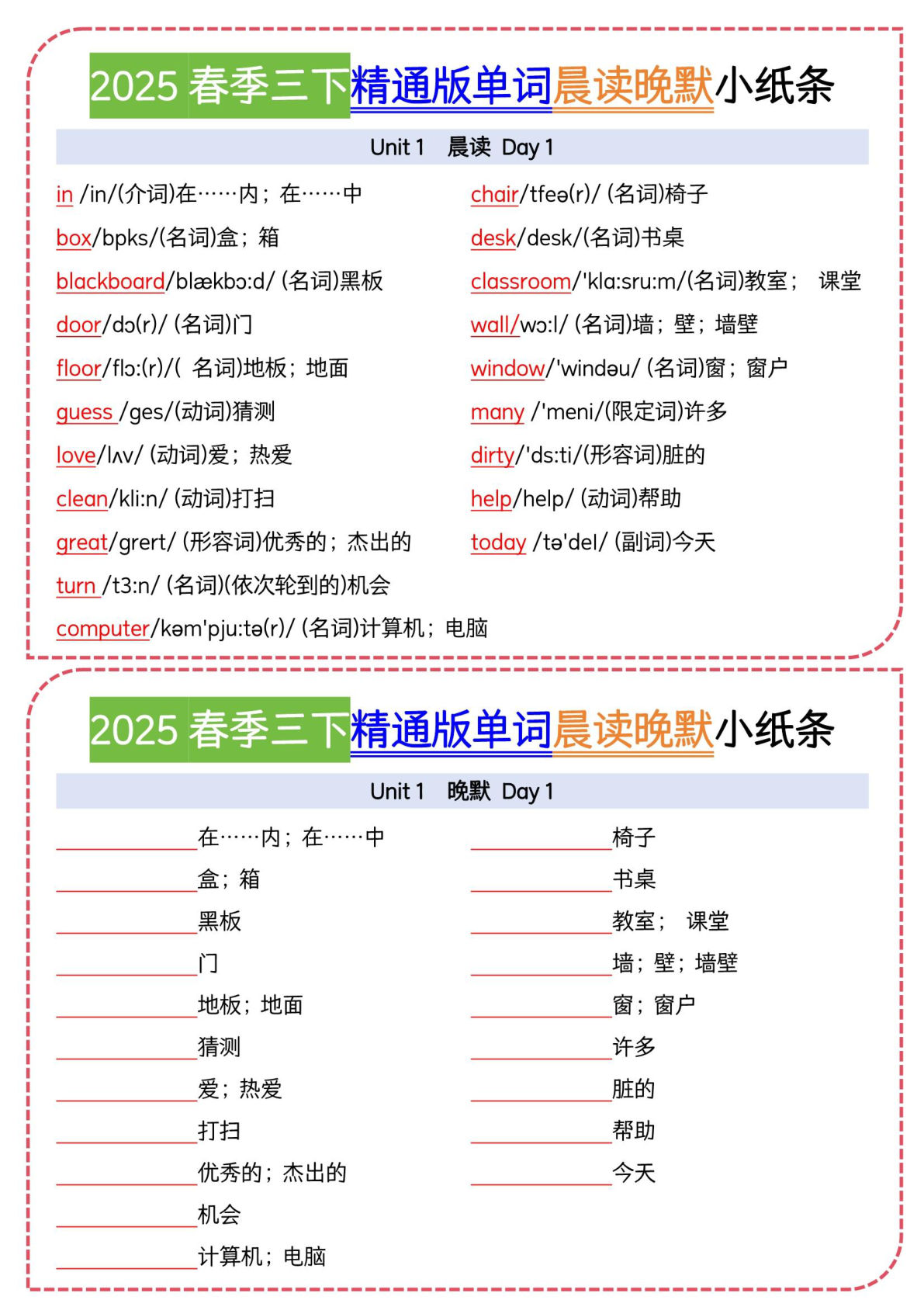 三年级下册人教精通版英语【2025春-单词晨读晚默小纸条】