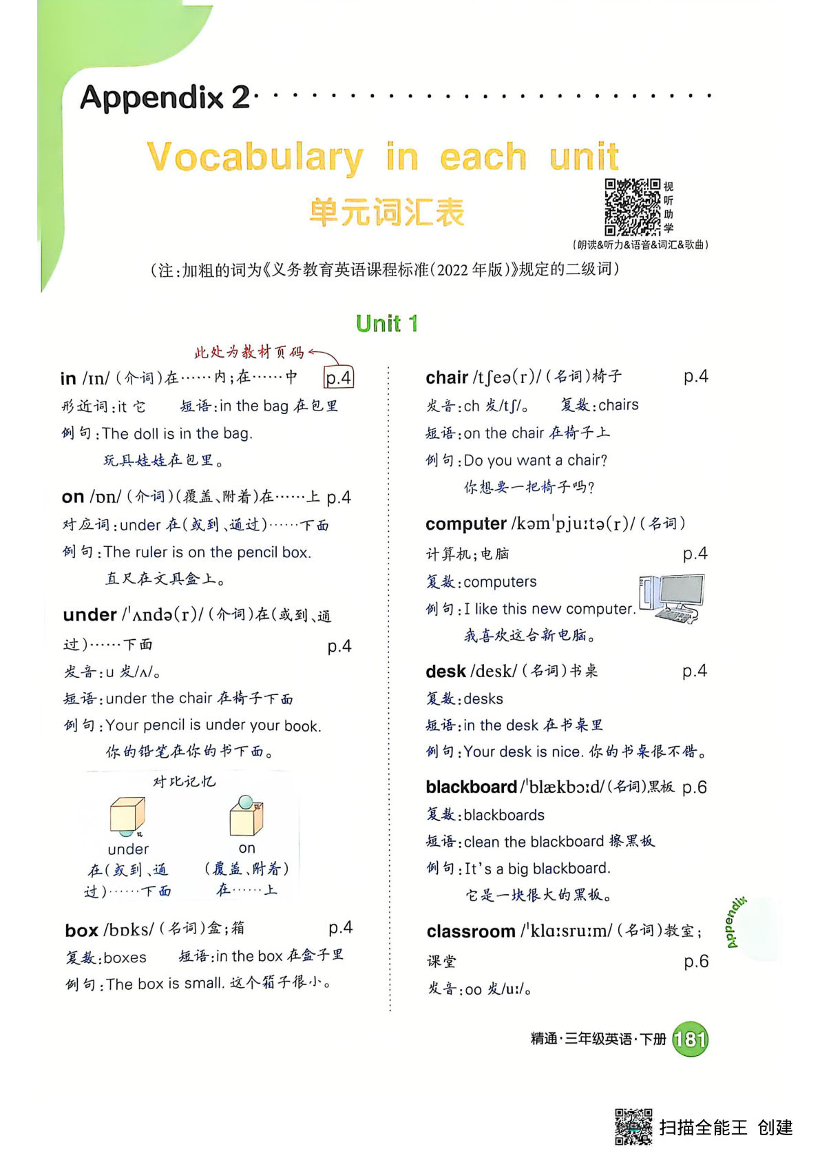 三年级下册人教精通版英语【2025新-单词表】