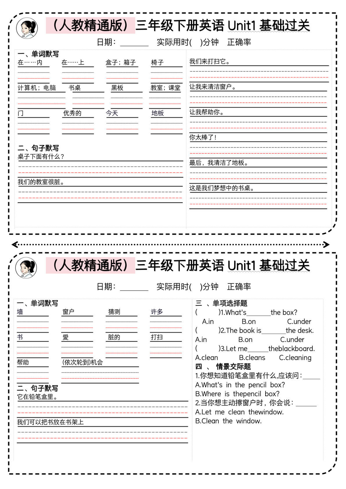 三年级下册人教精通版英语【基础过关小纸条（空白）】