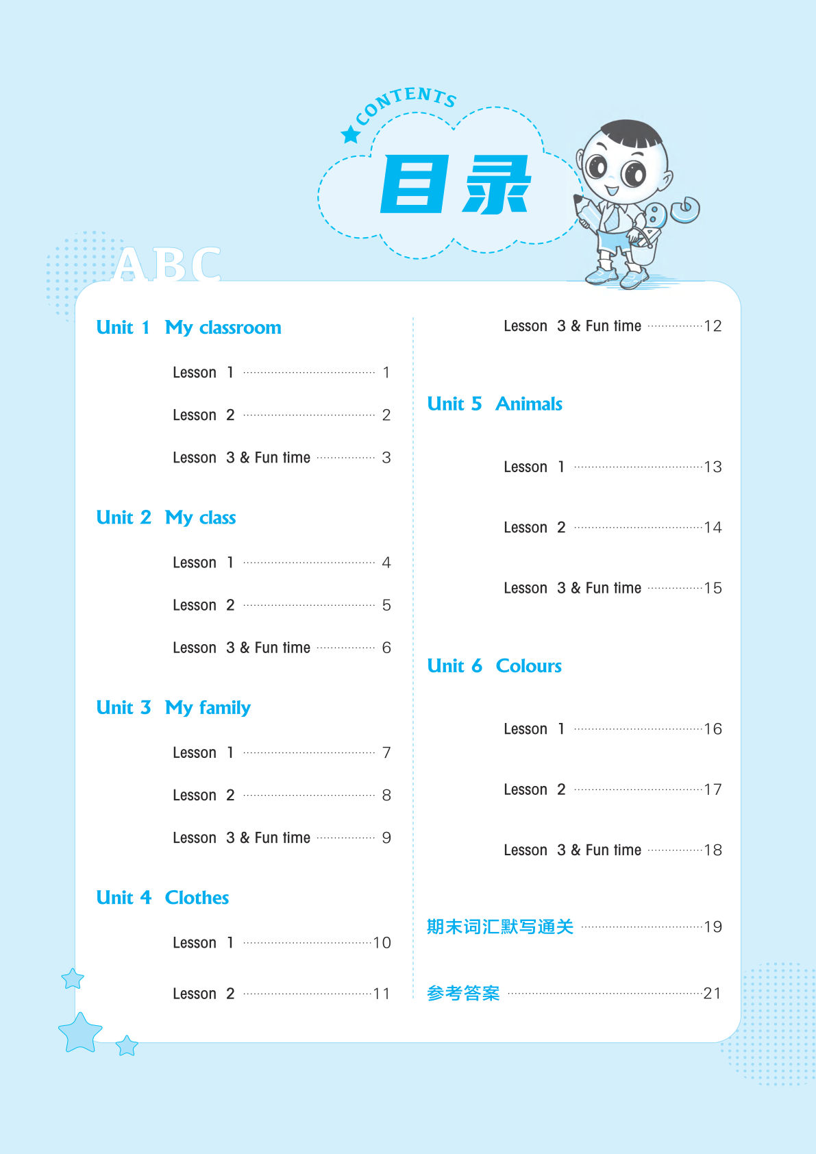 三年级下册人教精通版英语【基础默写本】