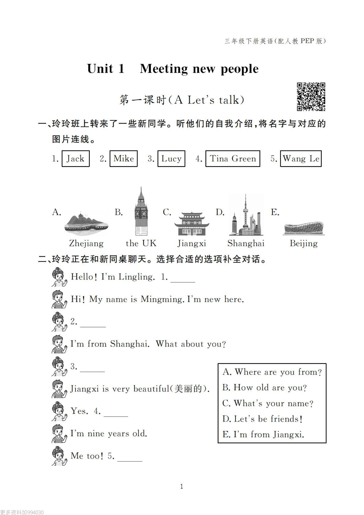 【25春】最新人教pep版三年级下册英语第一单元Unit 1《Meeting new people》一课一练同步练习