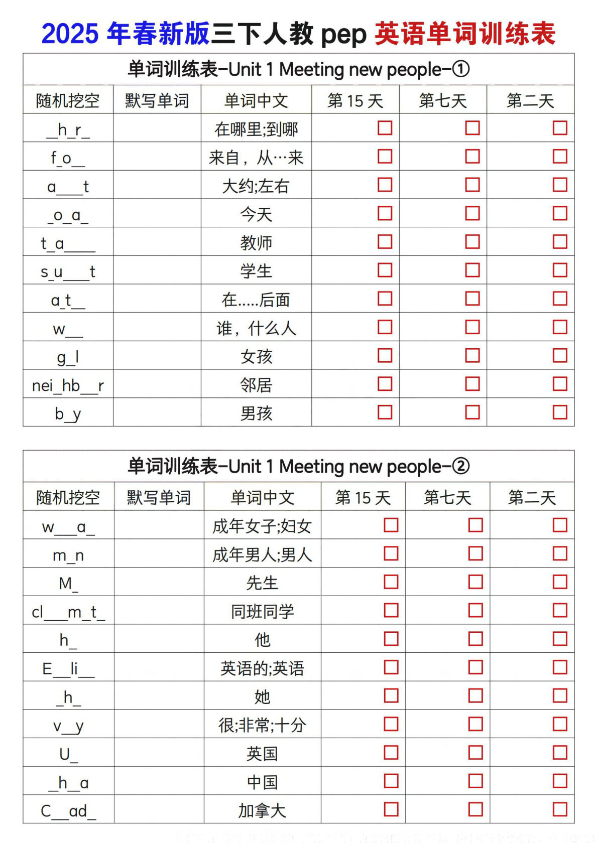 25年春新版三年级下册人教pep英语单词训练表