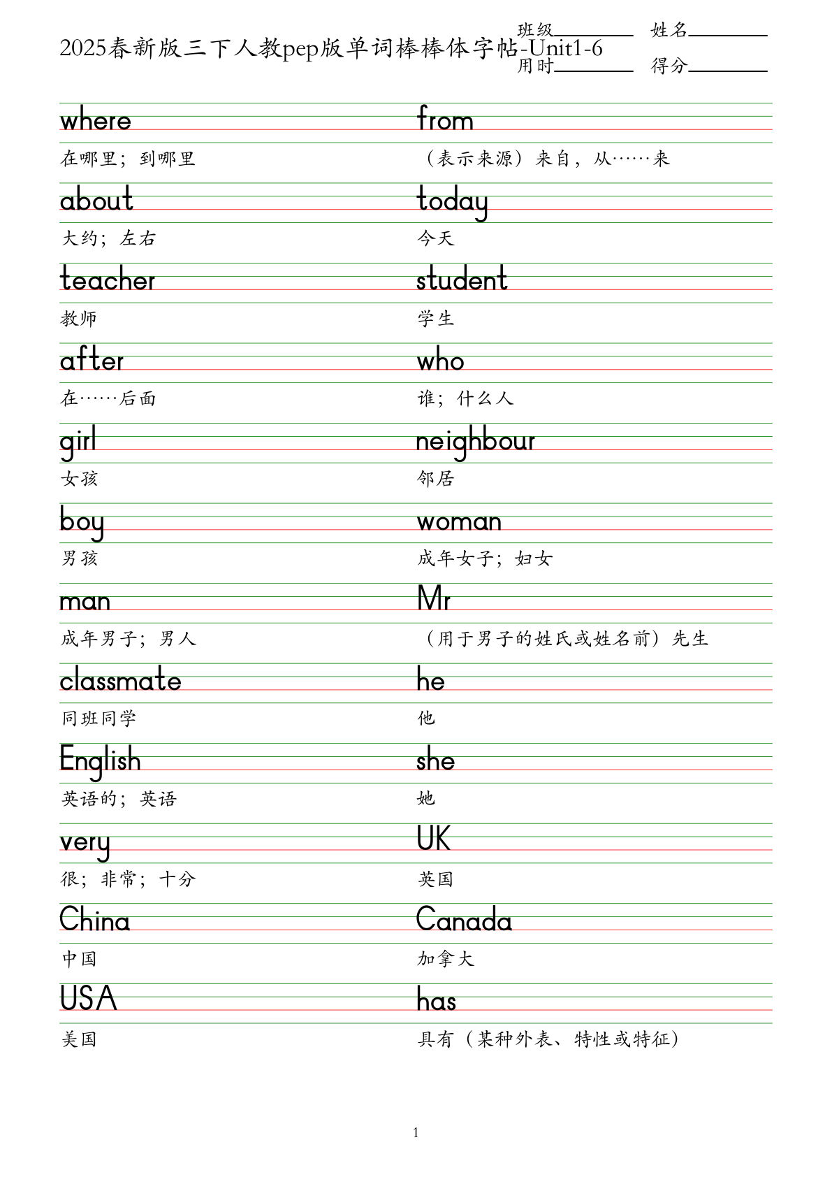 2025春新版三年级下册人教pep版单词棒棒体字帖-Unit1-6