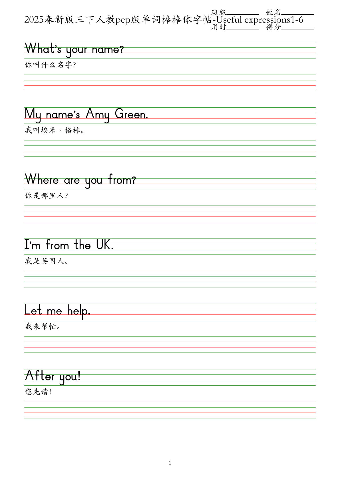 2025春新版三年级下册人教pep版单词棒棒体字帖-Useful expressions1-6