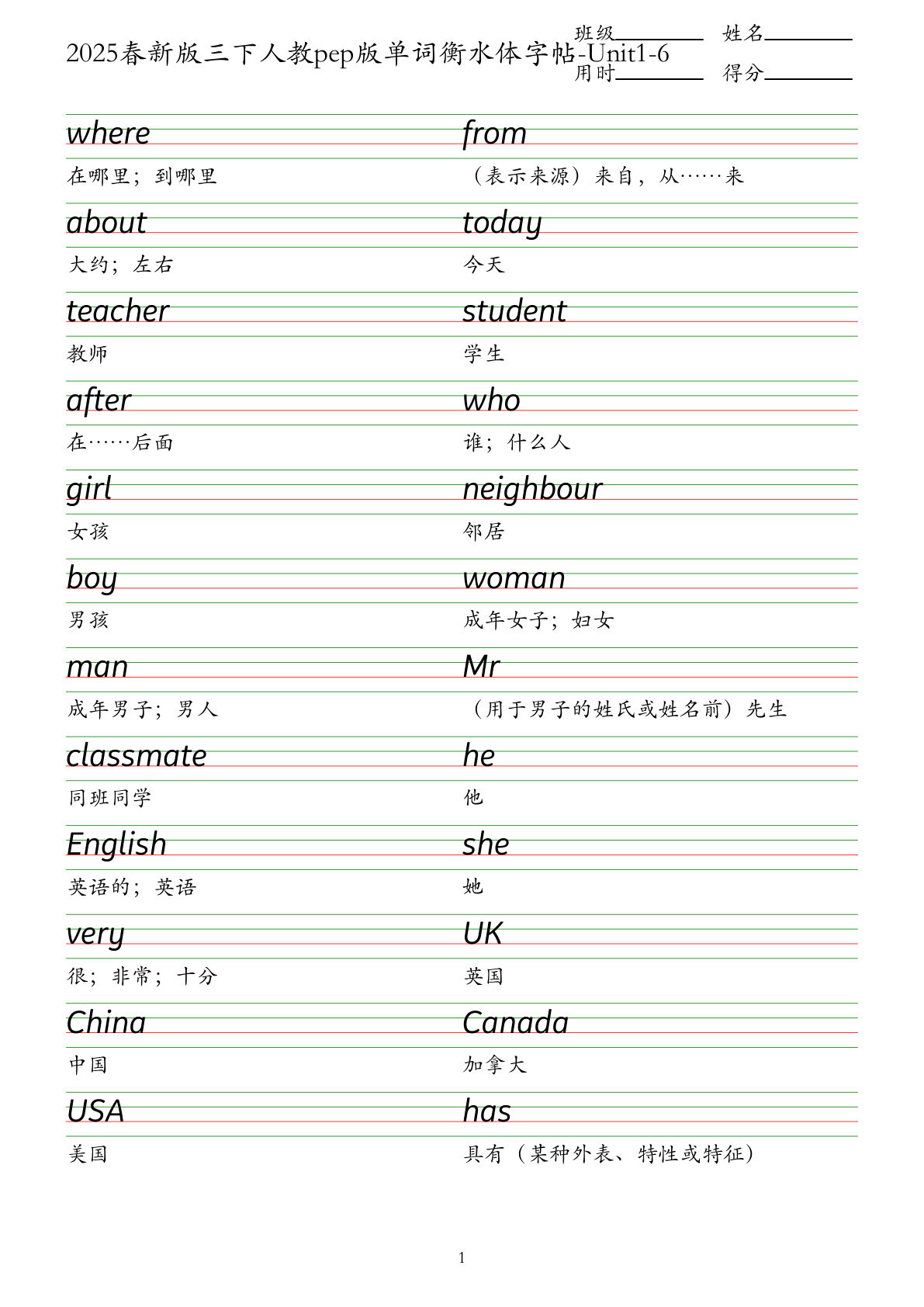 2025春新版三年级下册人教pep版单词衡水体字帖-Unit1-6