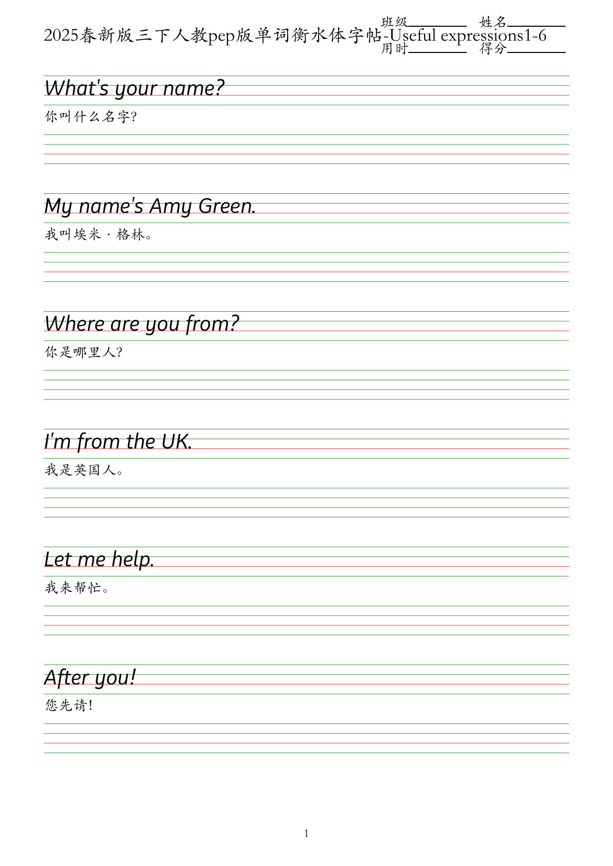2025春新版三年级下册人教pep版单词衡水体字帖-Useful expressions1-6